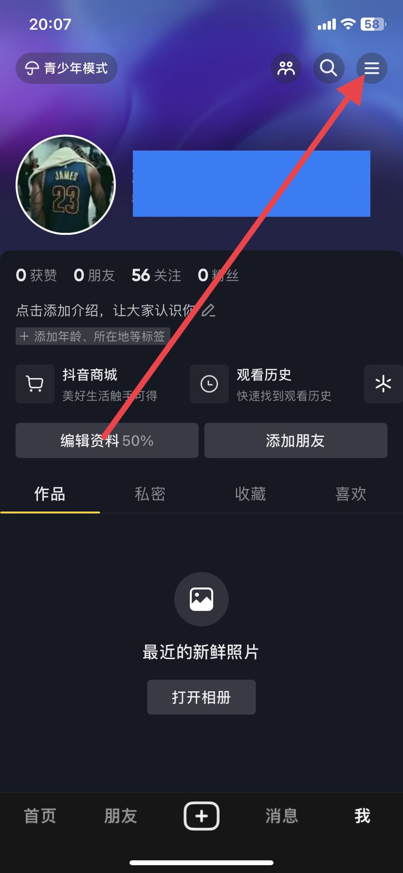 對(duì)方拉黑我抖音怎么解開？