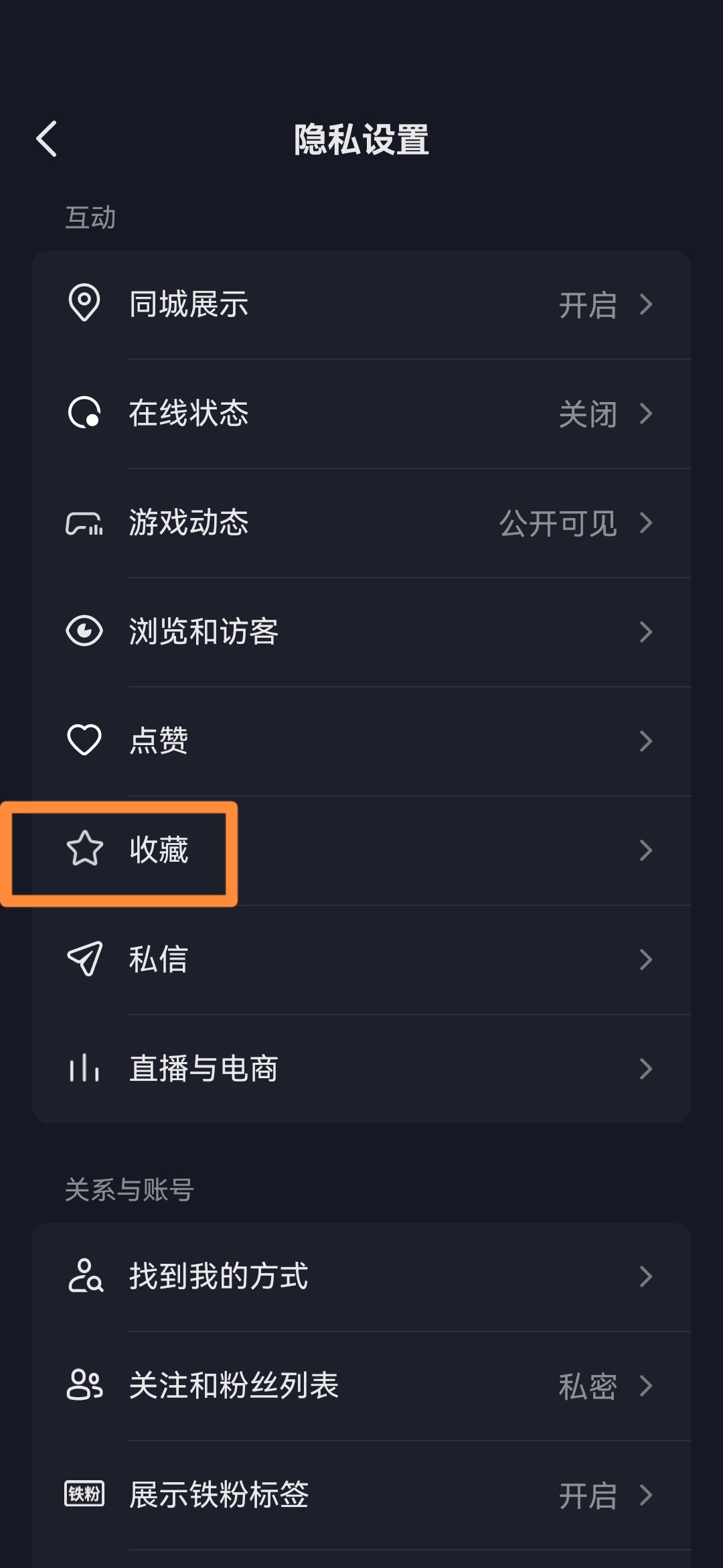 抖音如何隱藏自己的收藏？