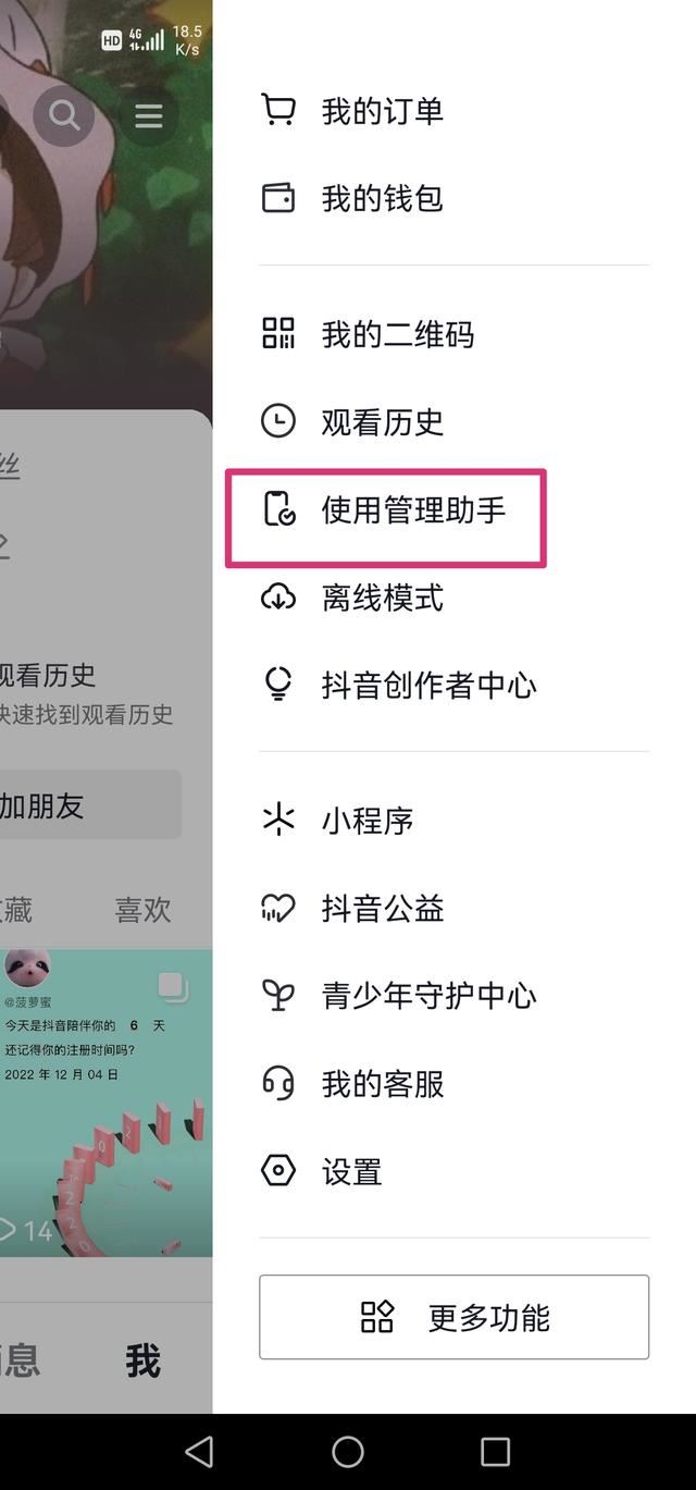 抖音猜你想搜怎么設(shè)置？