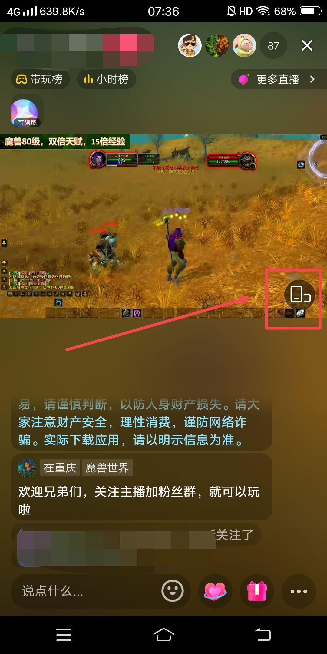 抖音看直播橫屏怎么翻轉(zhuǎn)？