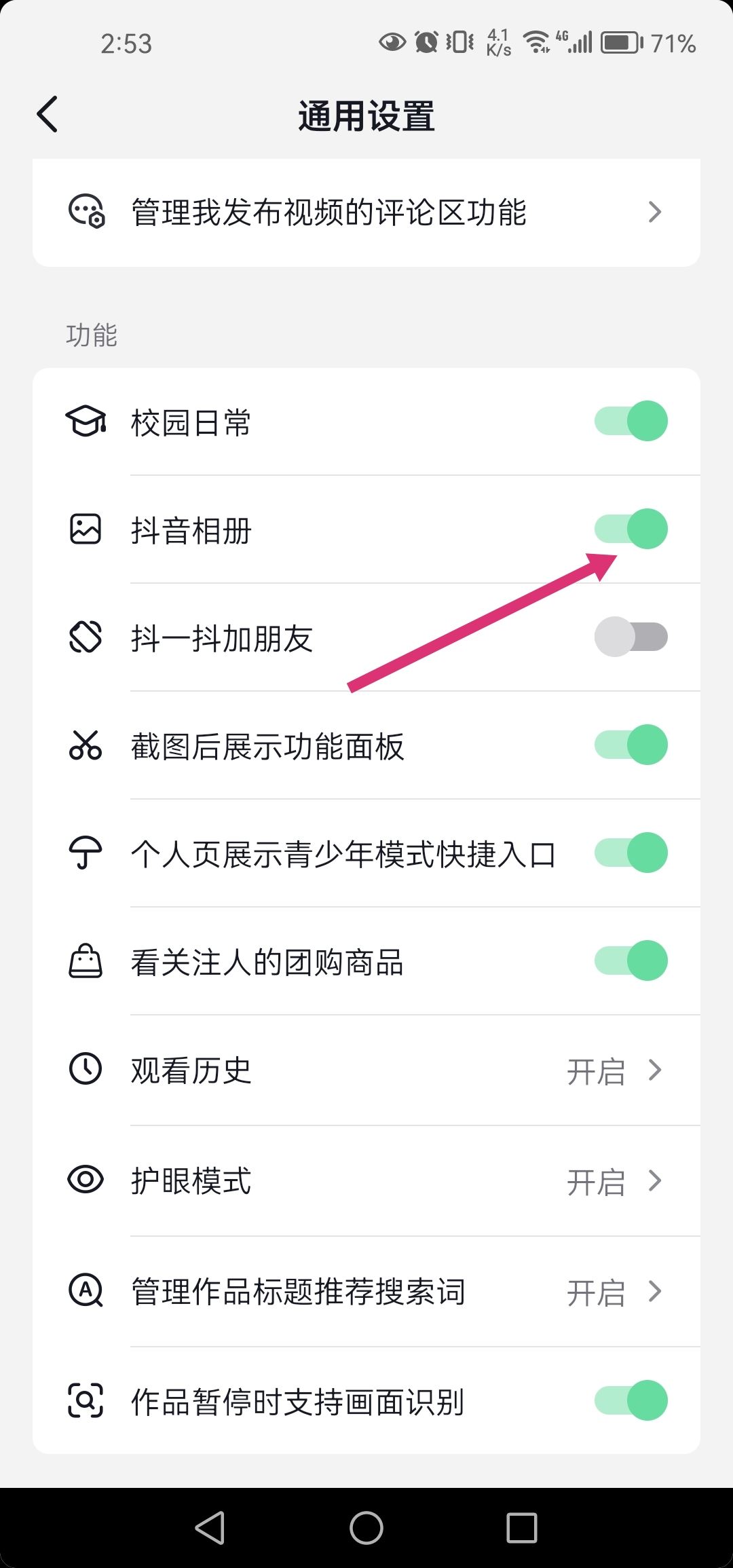 抖音聊天自動保存照片怎么關？