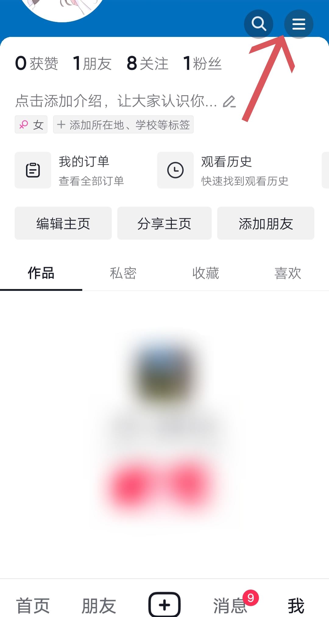 抖音怎么關閉關注設為私密？