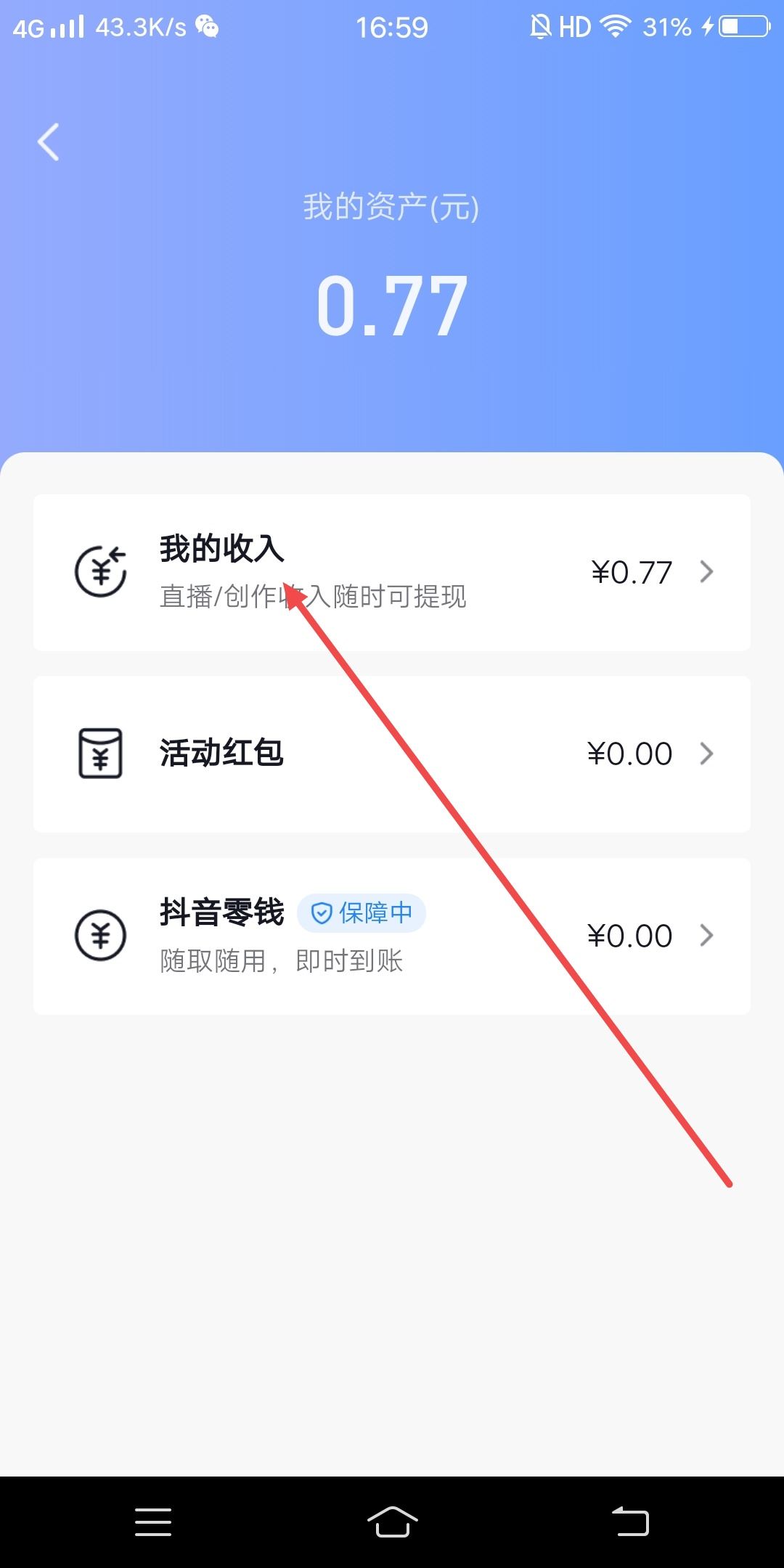 抖音直播收的禮物怎么變現(xiàn)？