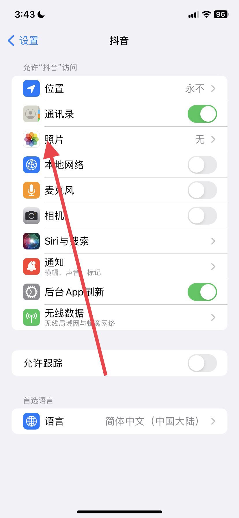 抖音換頭像的相冊權(quán)限怎么弄？