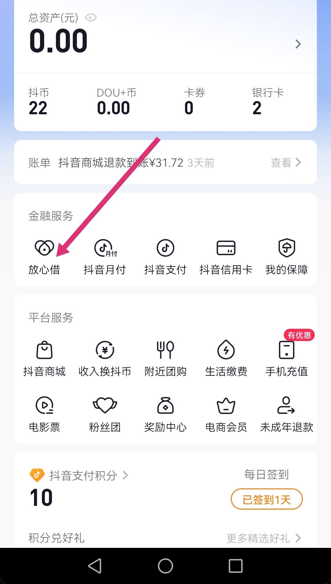抖音額度怎樣關(guān)閉？