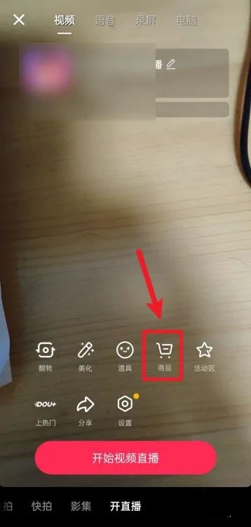 抖音直播怎么掛小黃車？