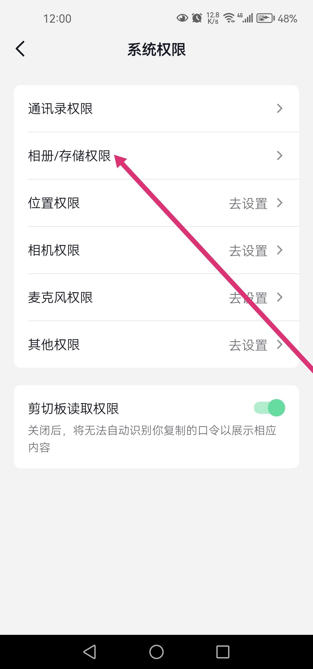 抖音換頭像的相冊權(quán)限怎么弄？