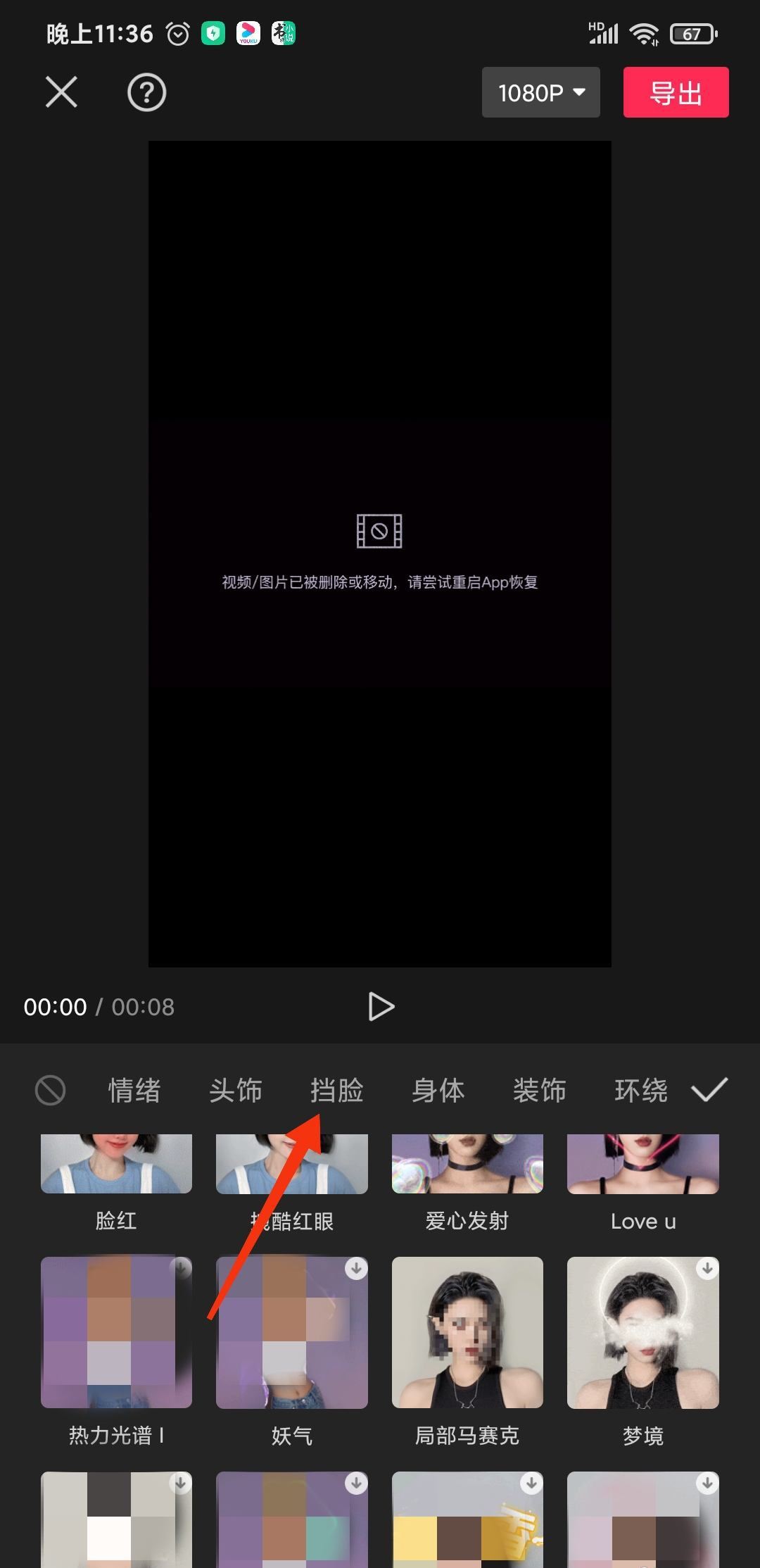 抖音馬賽克怎么局部遮擋？