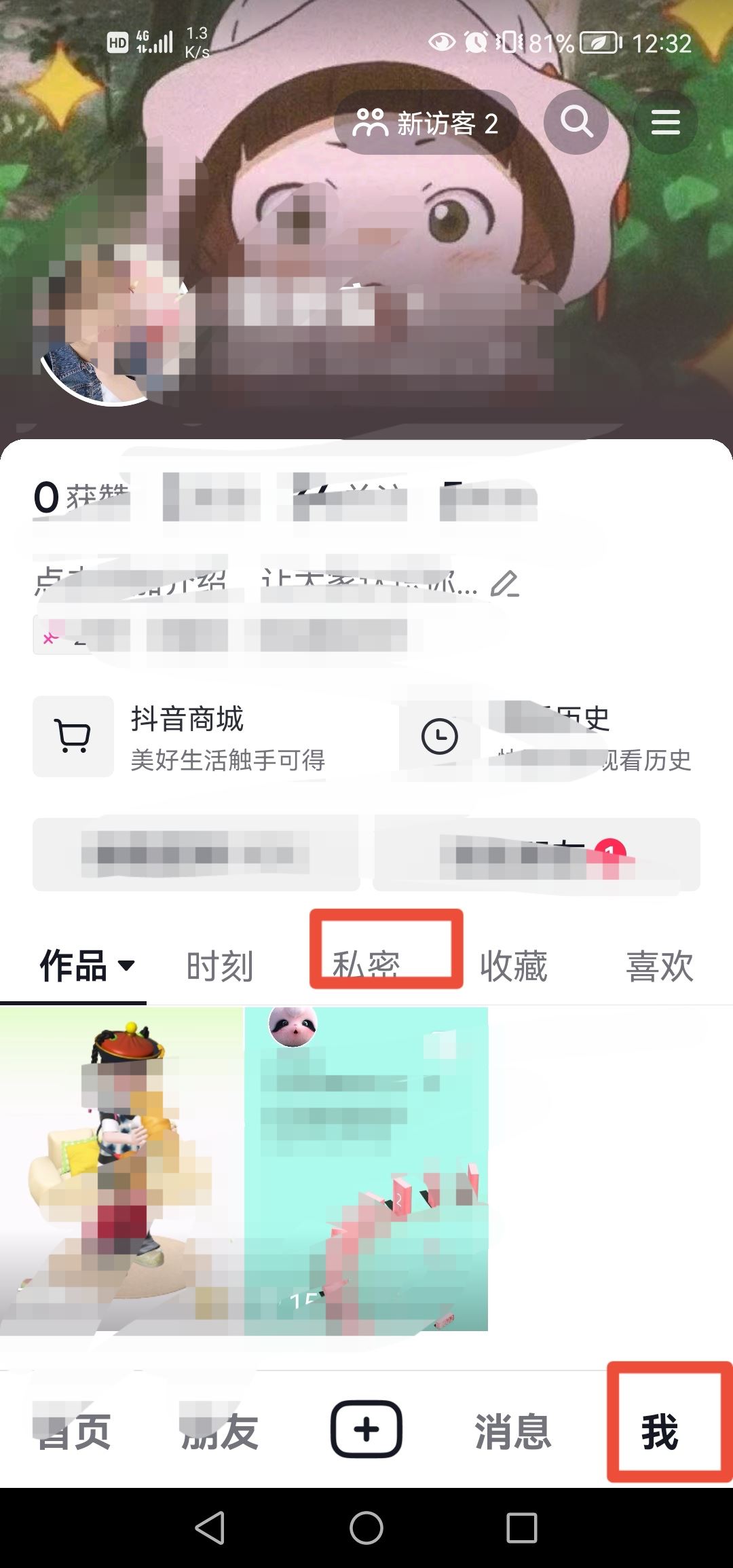 抖音相冊(cè)照片咋刪？