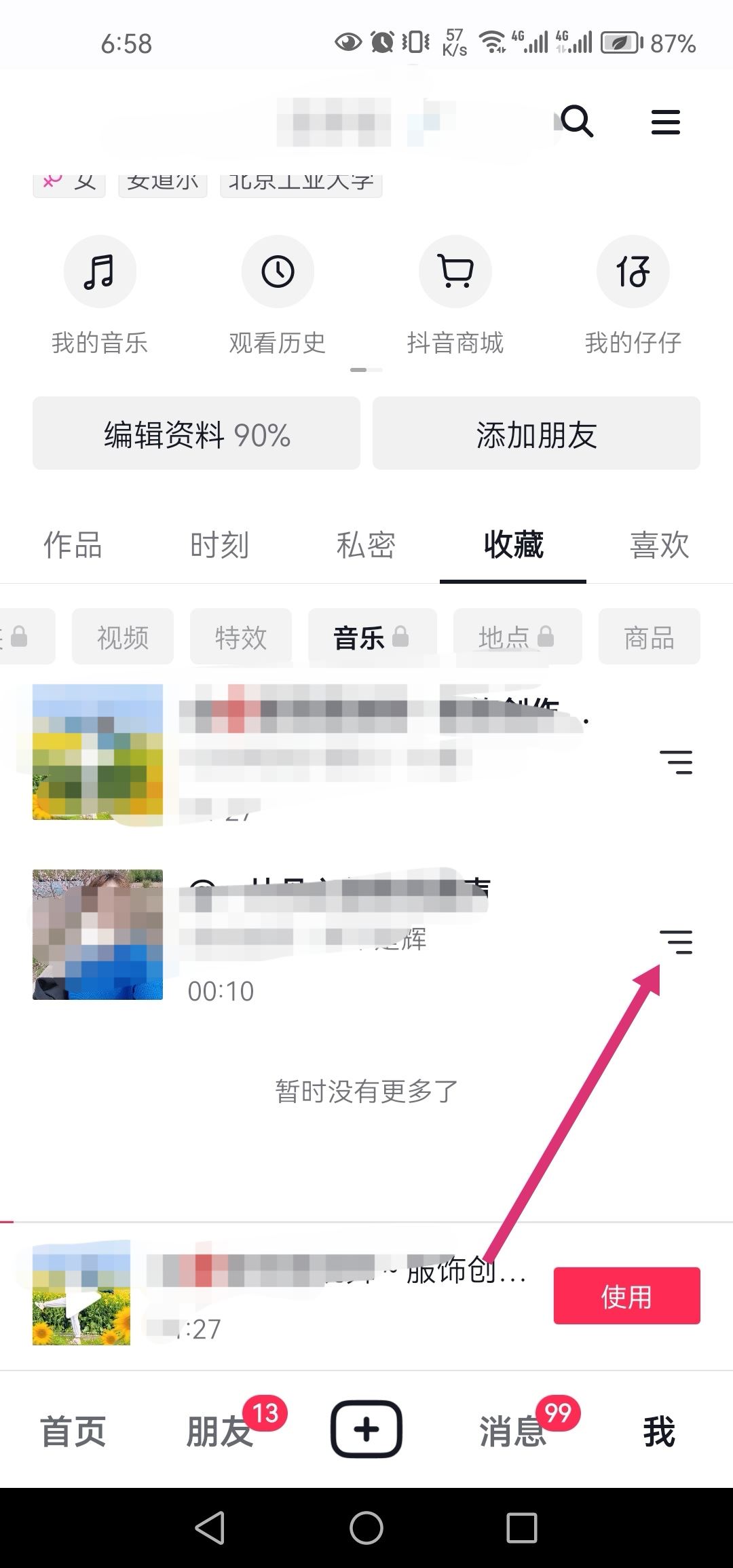 抖音里收藏的音樂怎么轉發(fā)到微信？