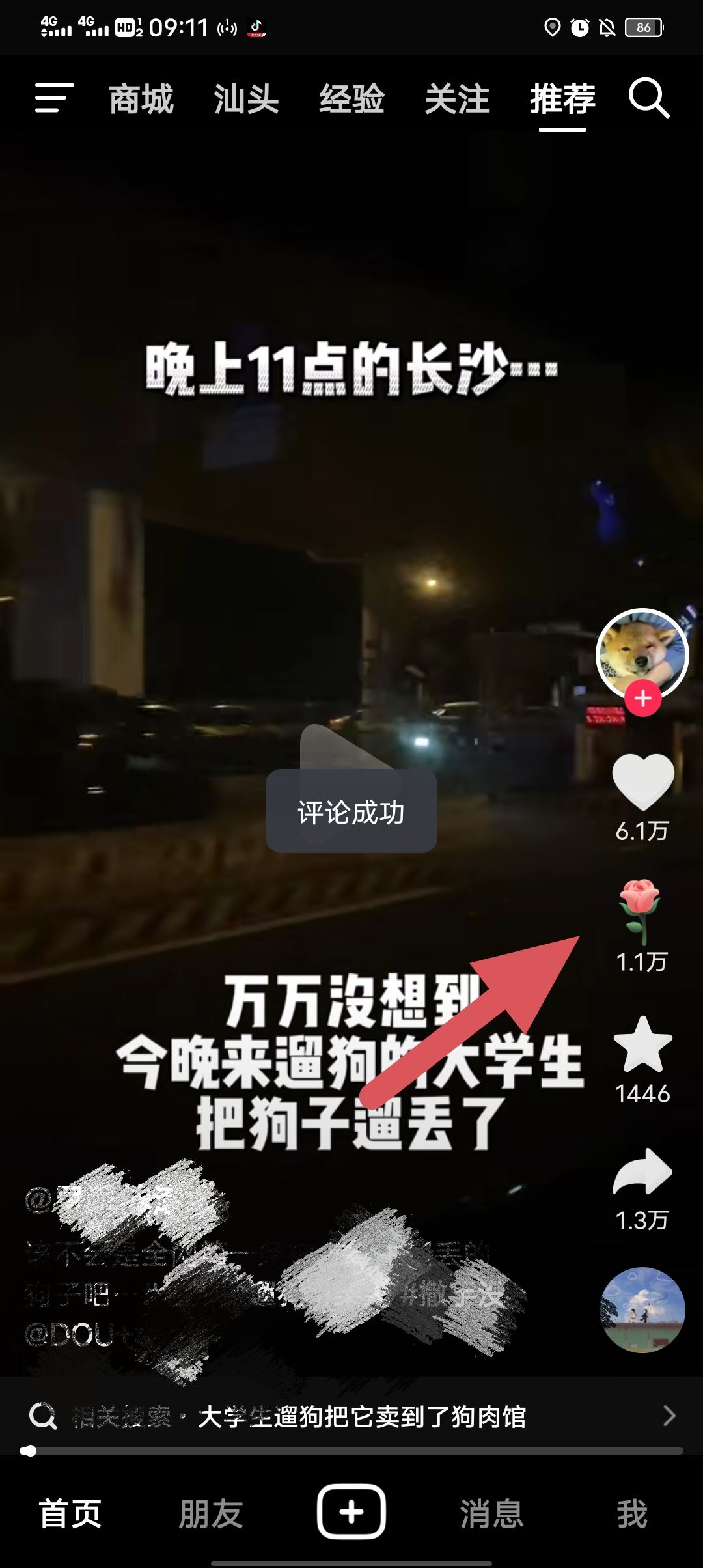 抖音花花怎么送？