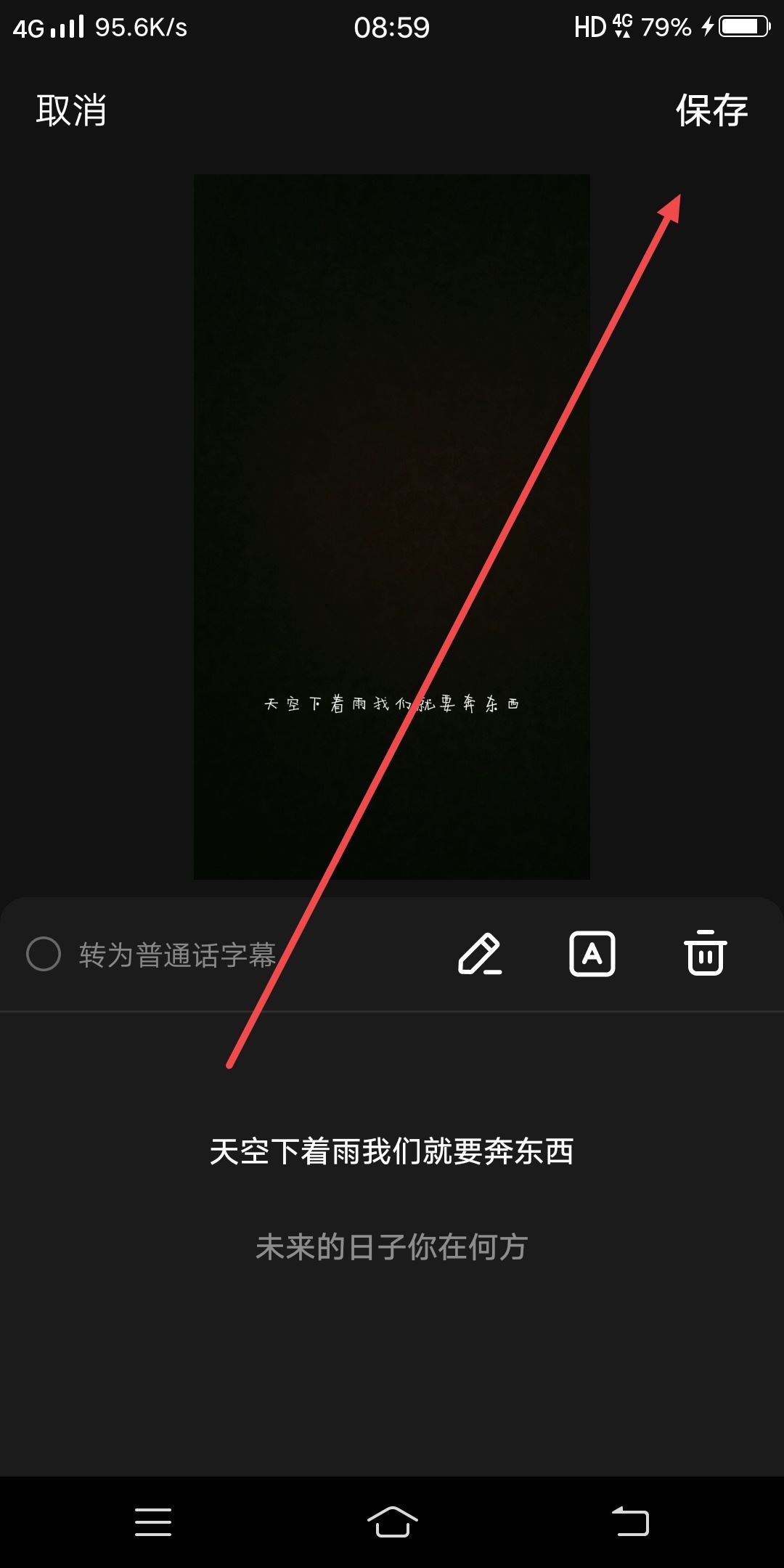 抖音視頻怎么把說話的字顯示出來？