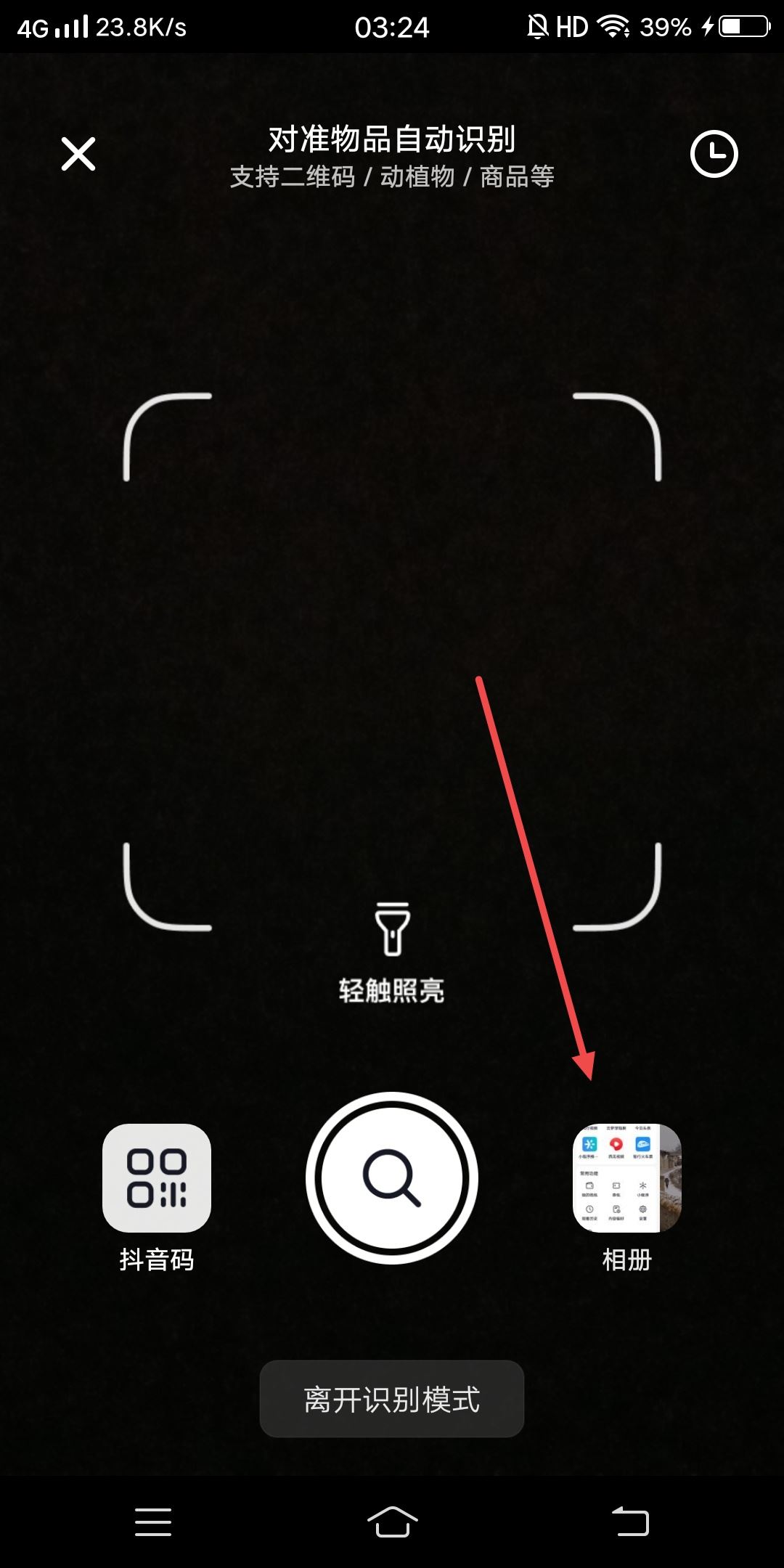 抖音怎么掃碼加粉絲團？