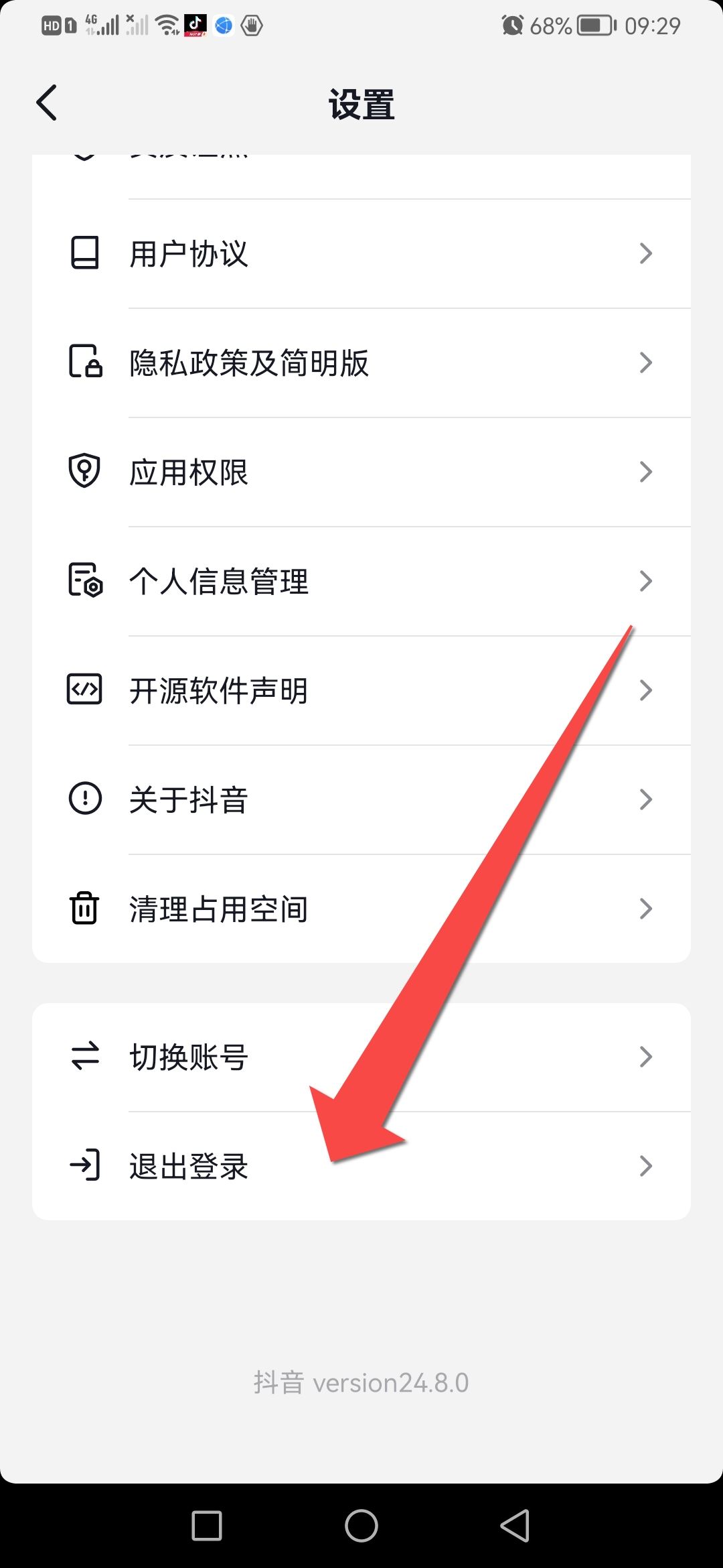 如何退出抖音號？