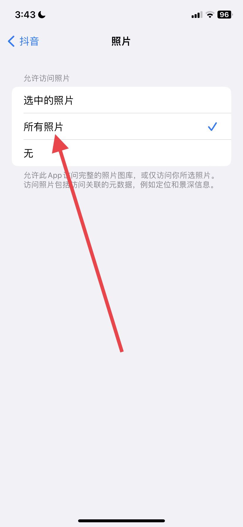 抖音換頭像的相冊權(quán)限怎么弄？