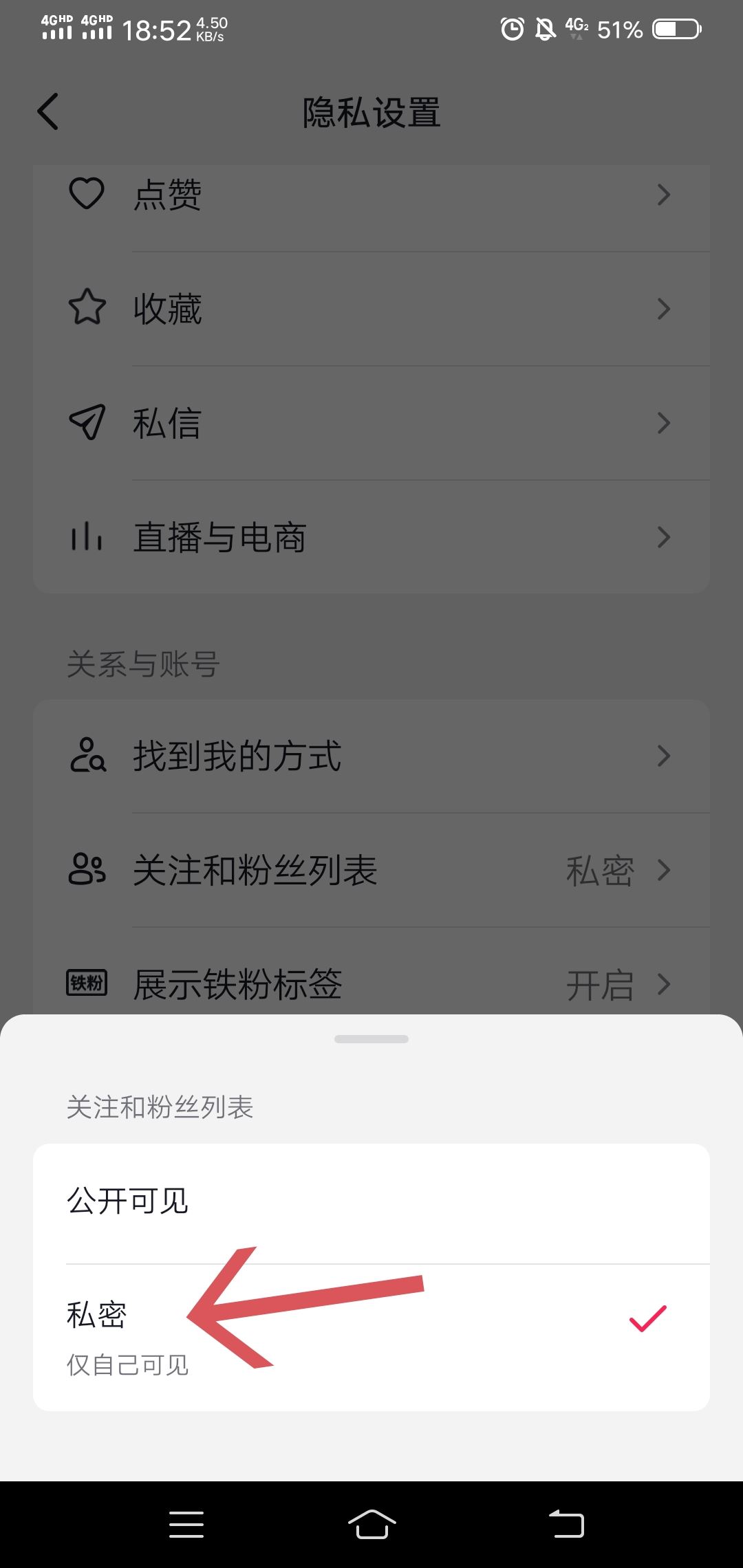 抖音怎么關閉關注設為私密？