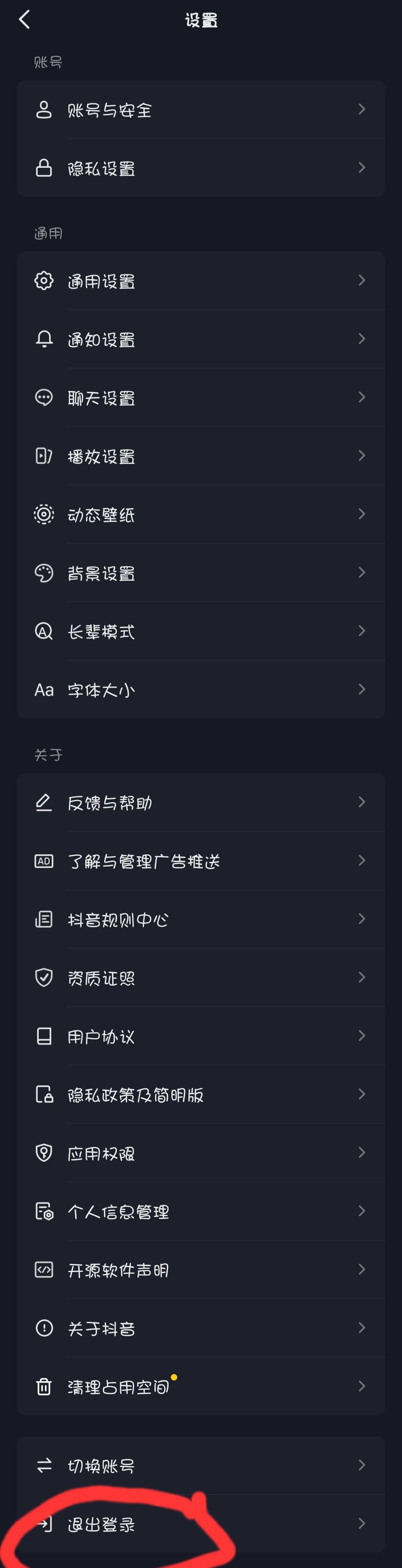 如何退出抖音號？