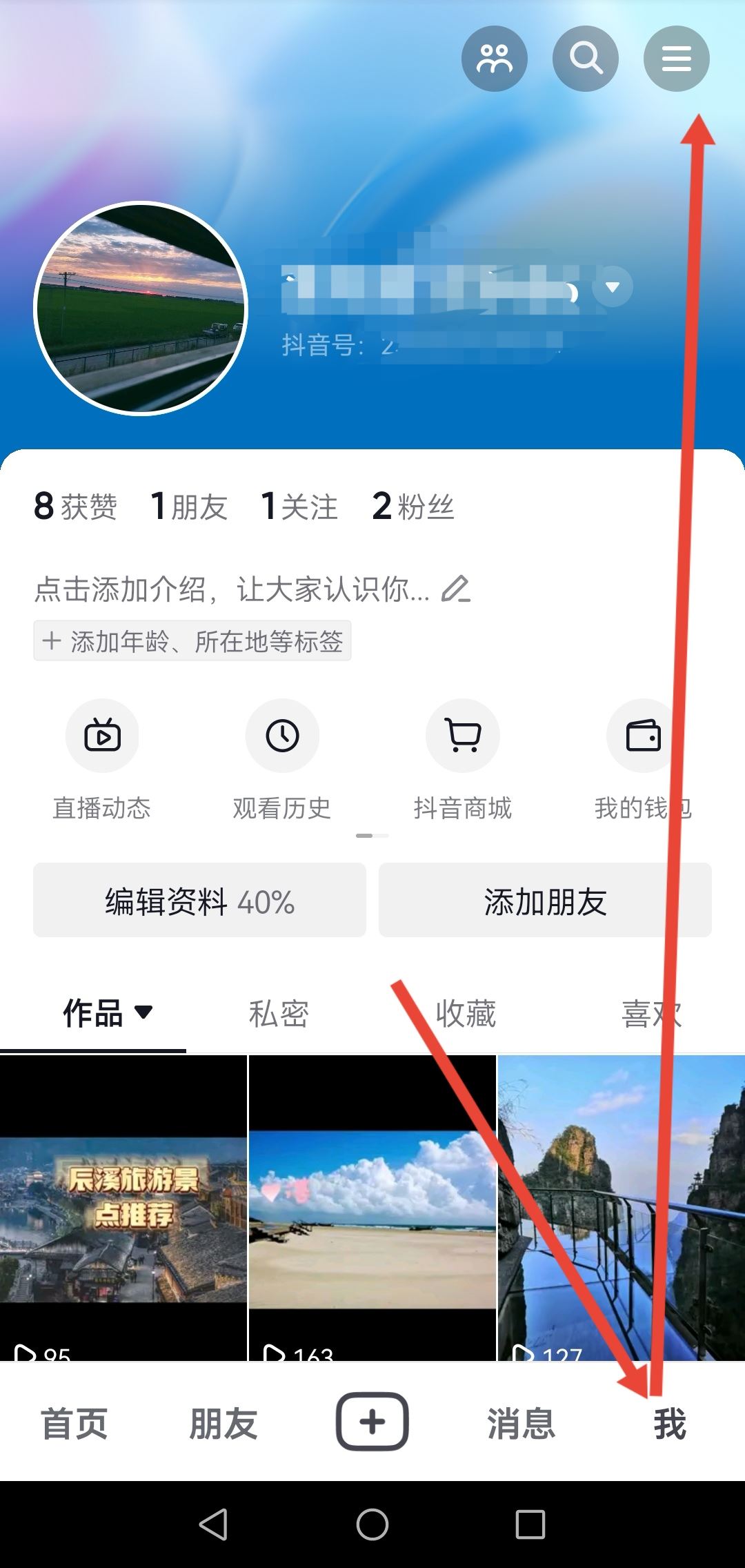 抖音怎么看瀏覽自己作品記錄？