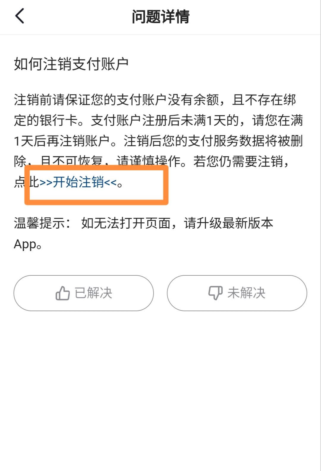 抖音支付怎么注銷實(shí)名？