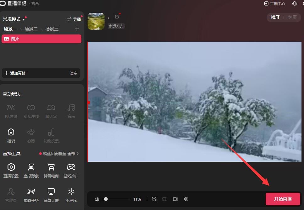 抖音放一張圖片直播怎么弄？