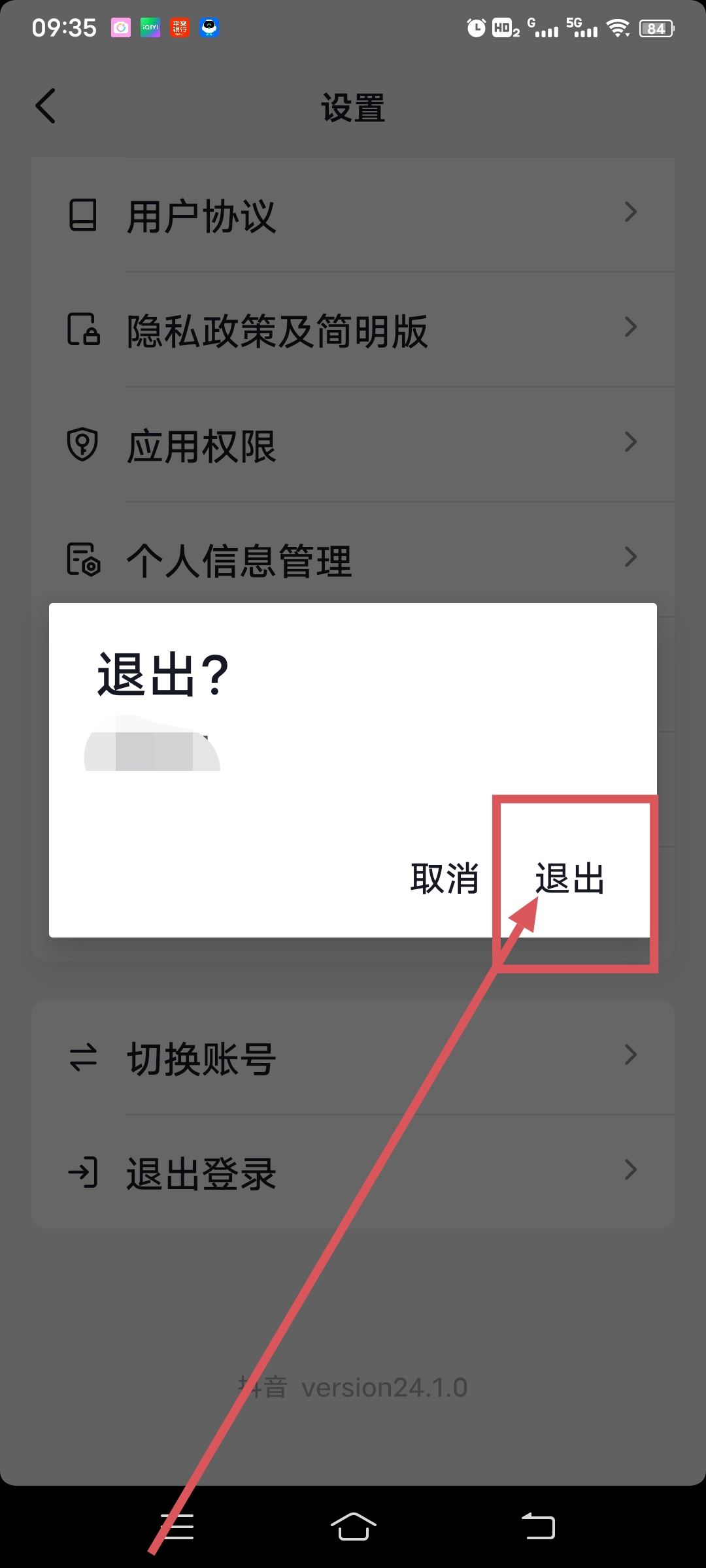 抖音怎么退出其他設(shè)備上的號？