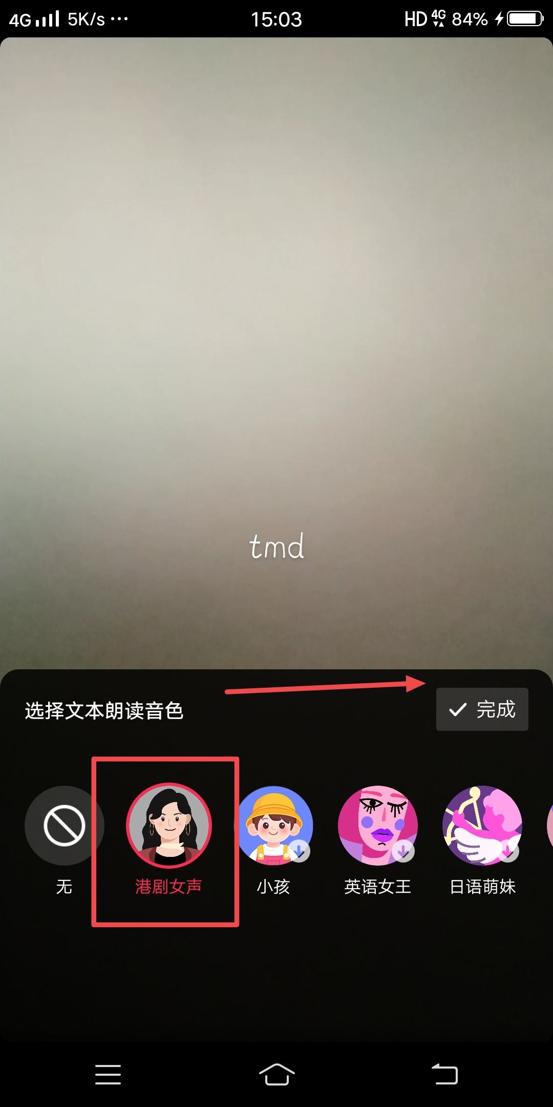 抖音tmd配音怎么弄？