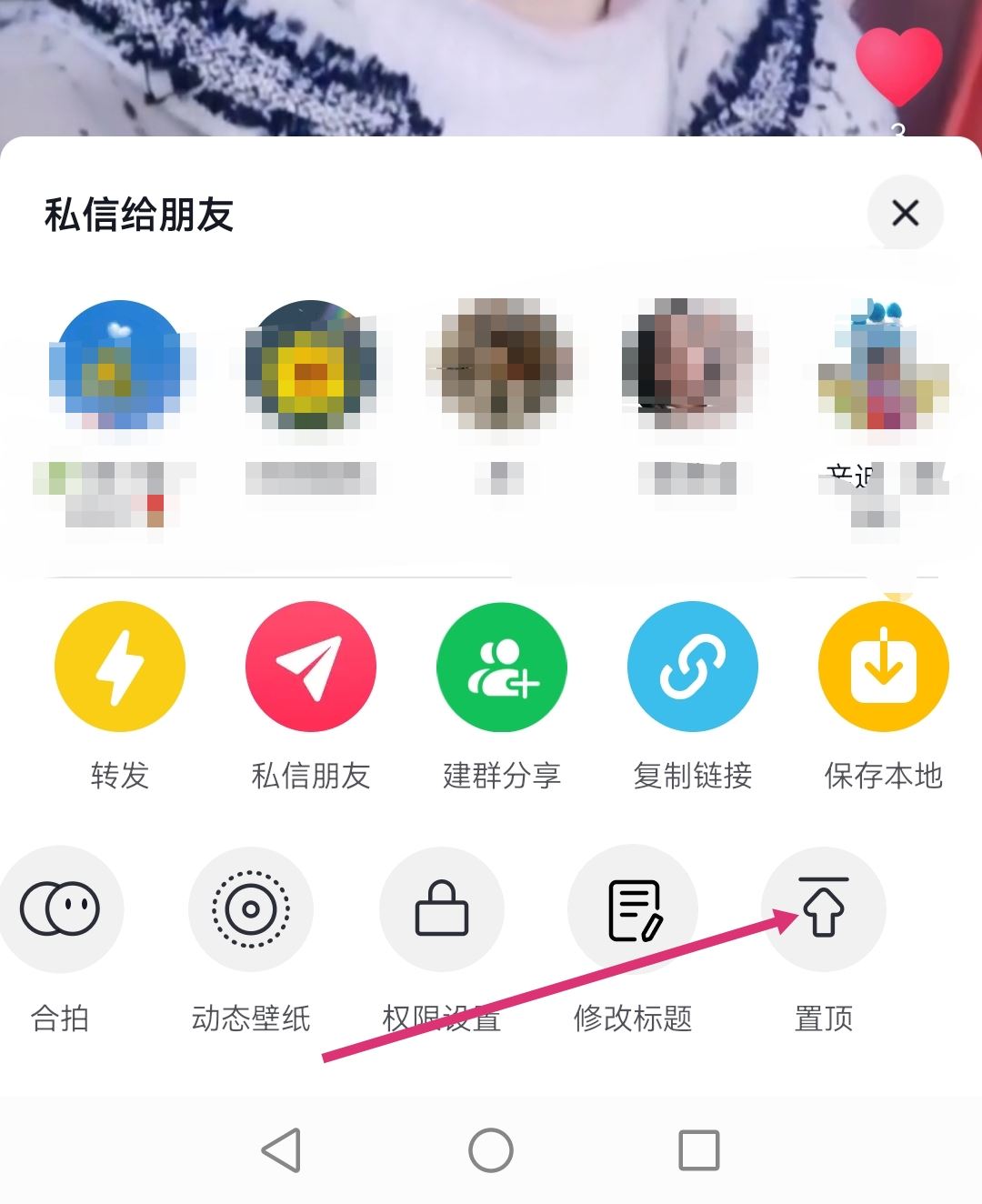 抖音作品置頂怎么設(shè)置？
