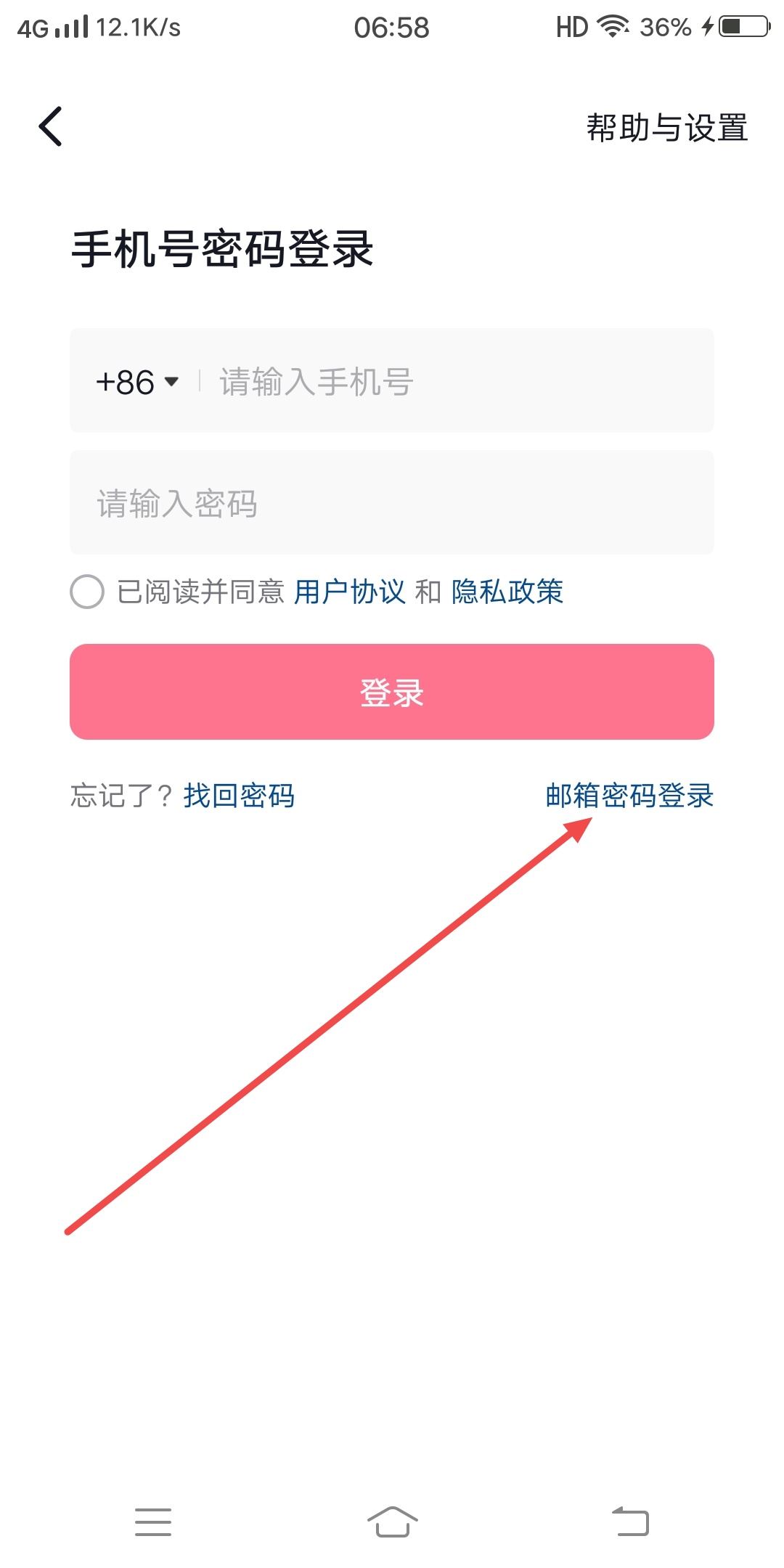 抖音怎么用郵箱登錄？