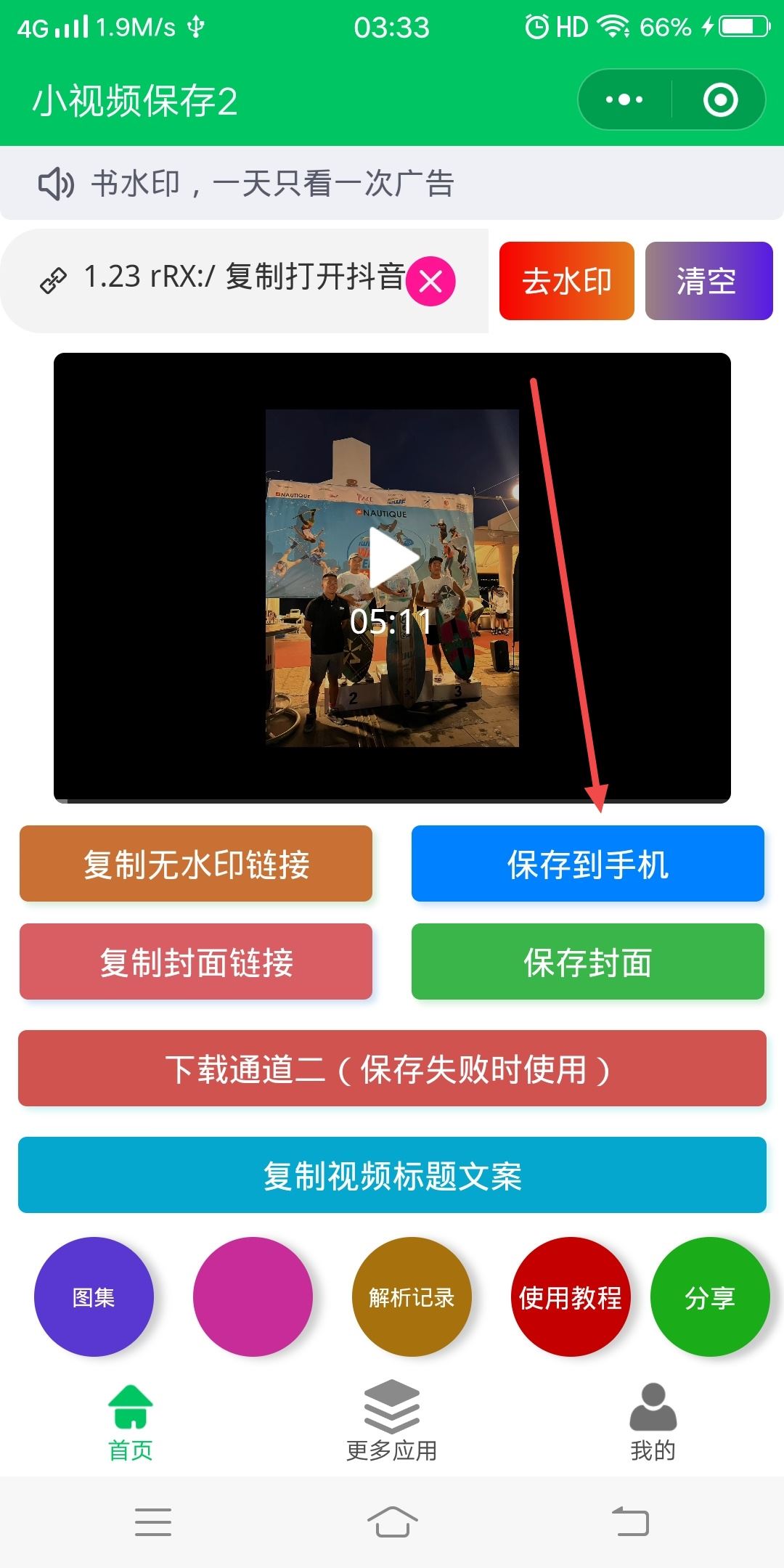 怎樣去除抖音上別人的抖音號？
