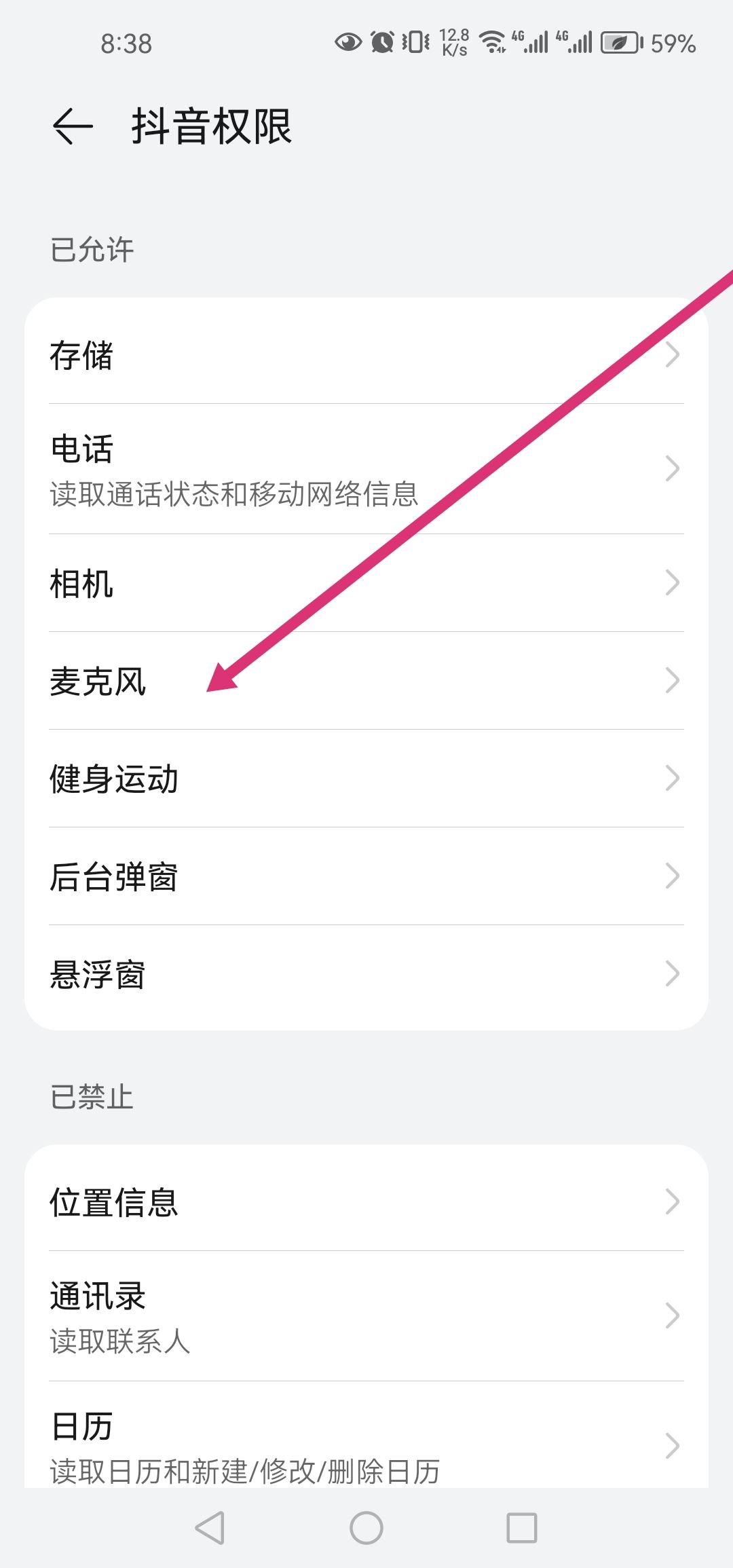 怎么關(guān)閉抖音語音通話功能？