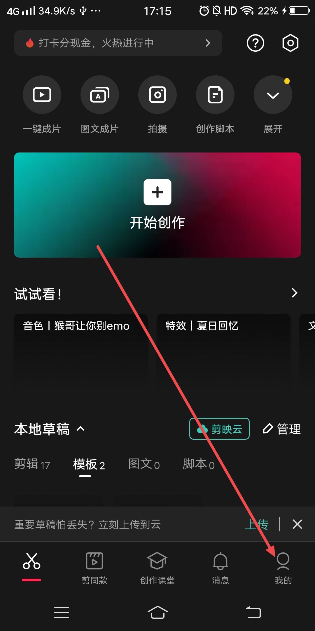 剪映怎么換綁另一個抖音？