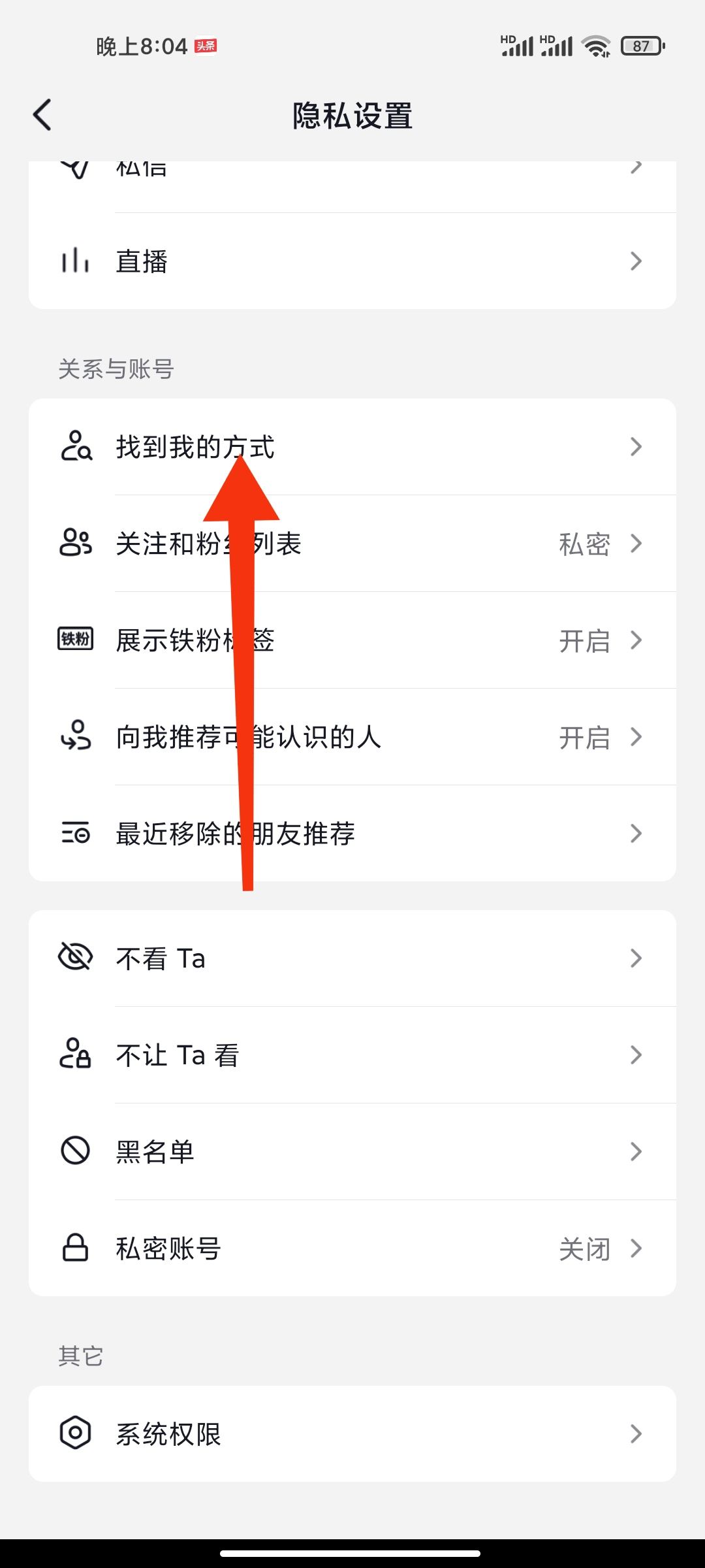 抖音的通訊錄好友今咋看不到了呢？