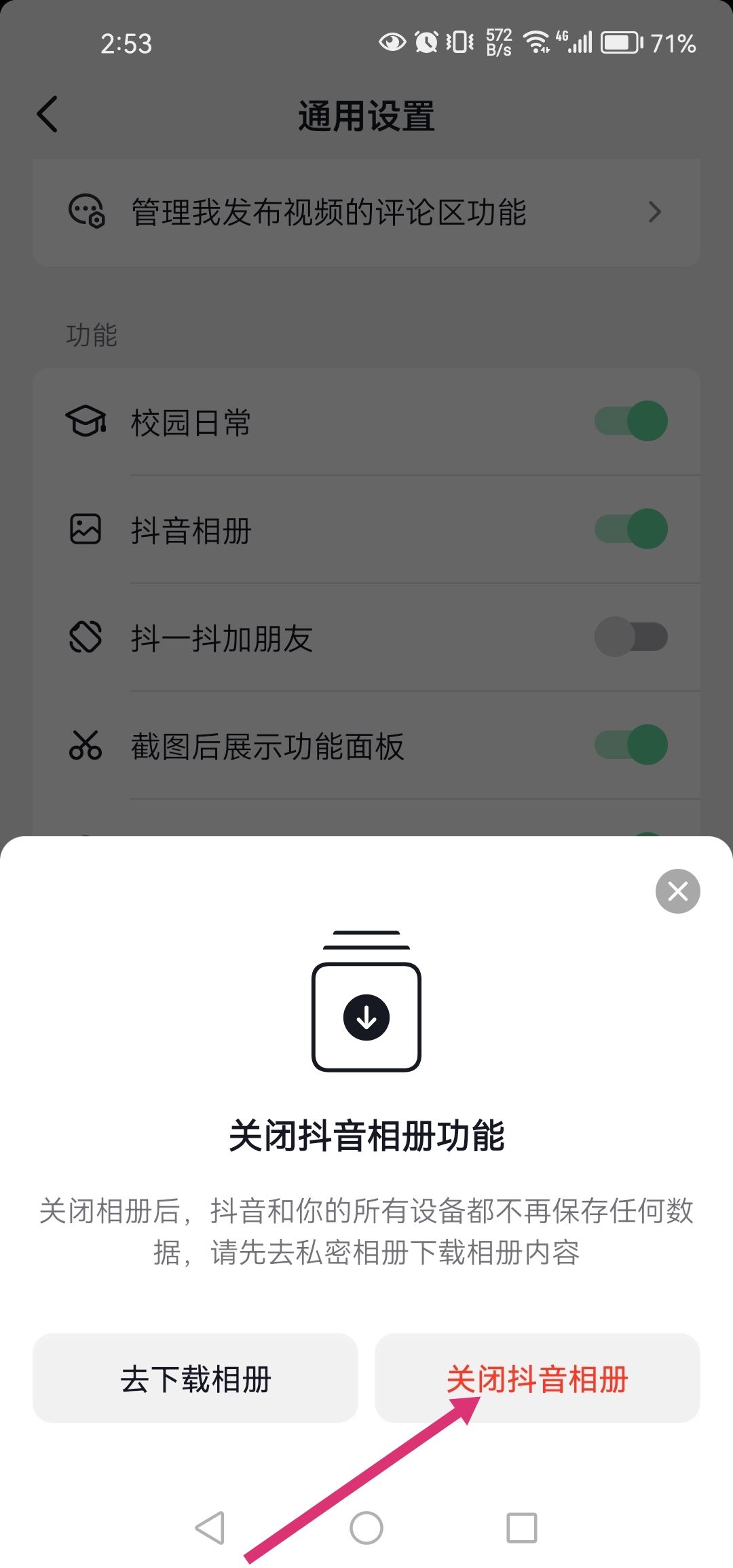 抖音聊天自動保存照片怎么關？