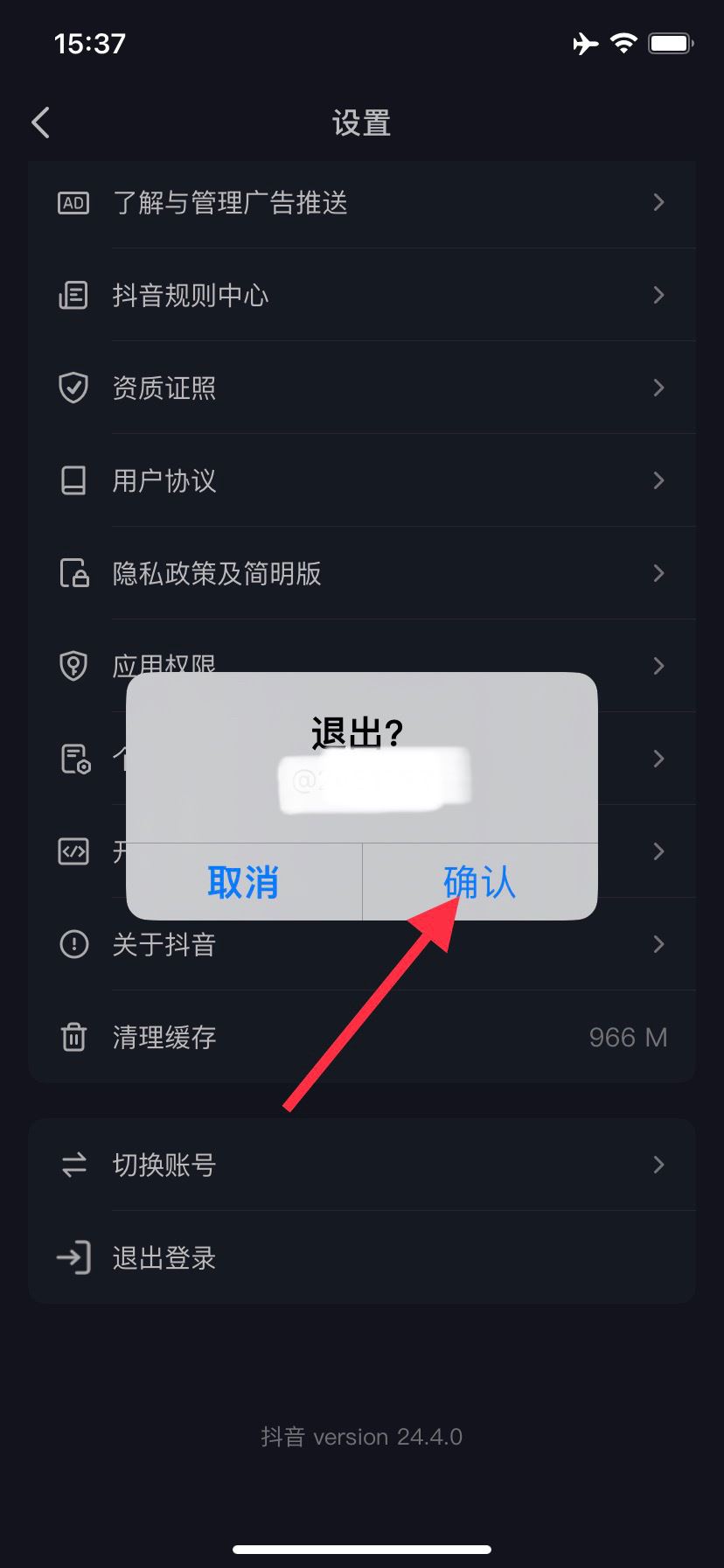 如何退出抖音號？