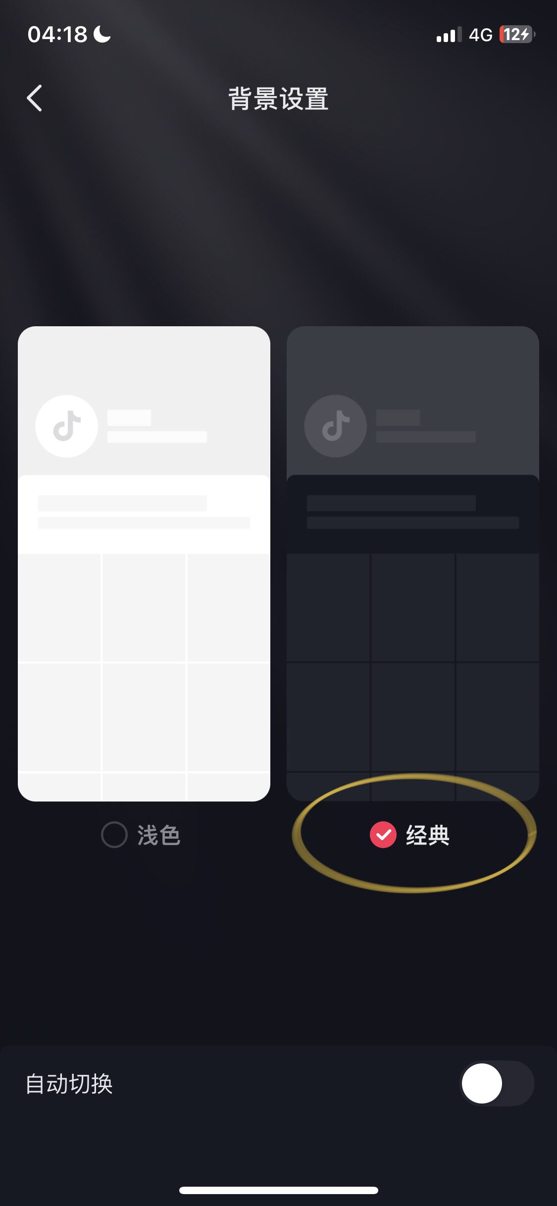 抖音暗色模式開啟方法？