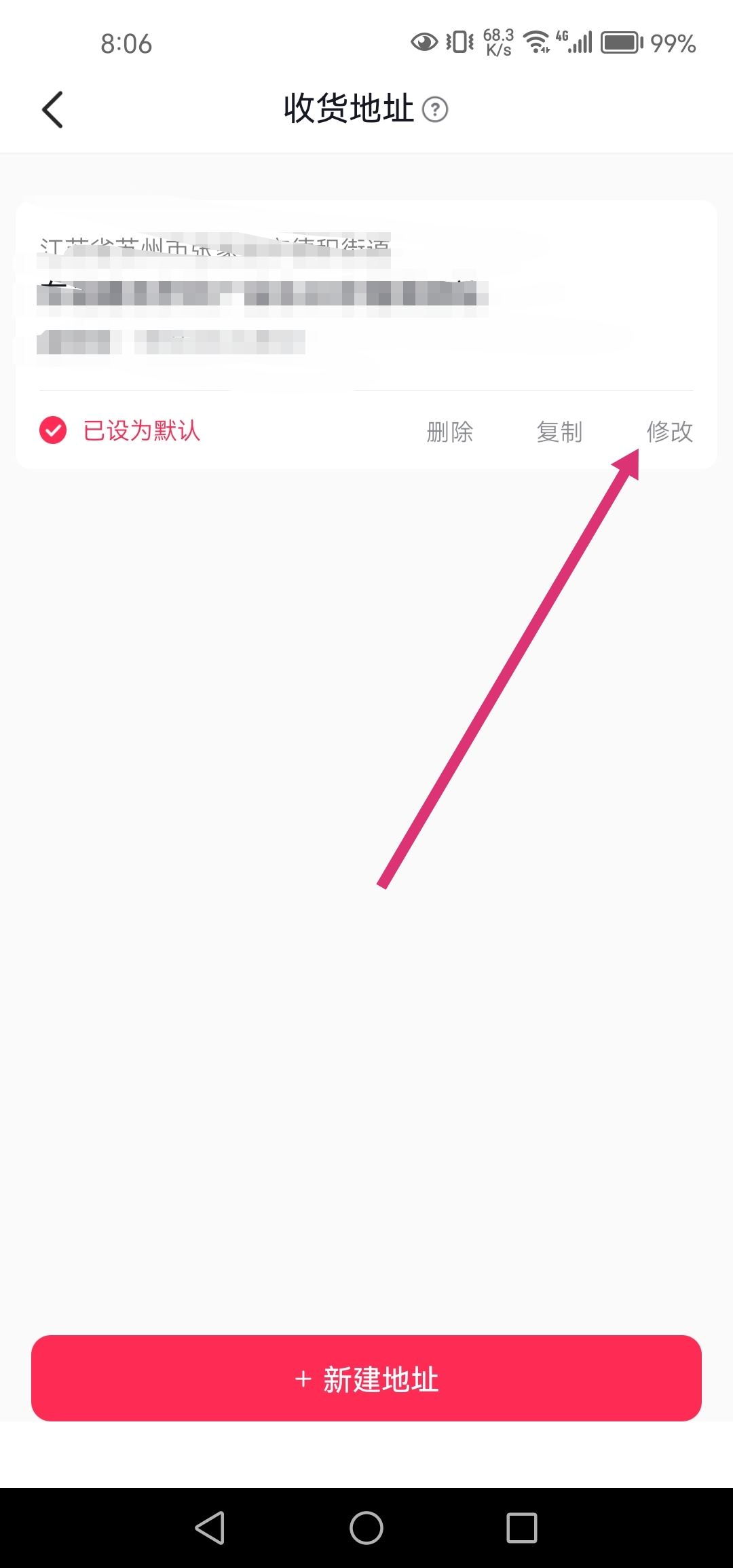 抖音收貨電話怎么改？
