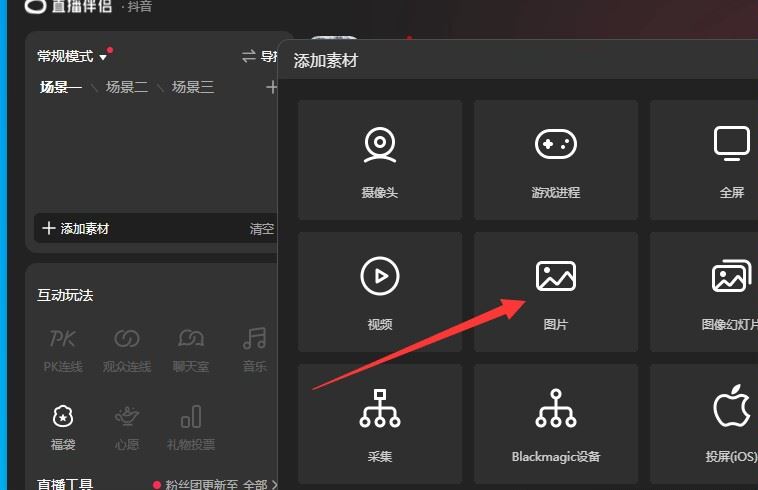 抖音放一張圖片直播怎么弄？