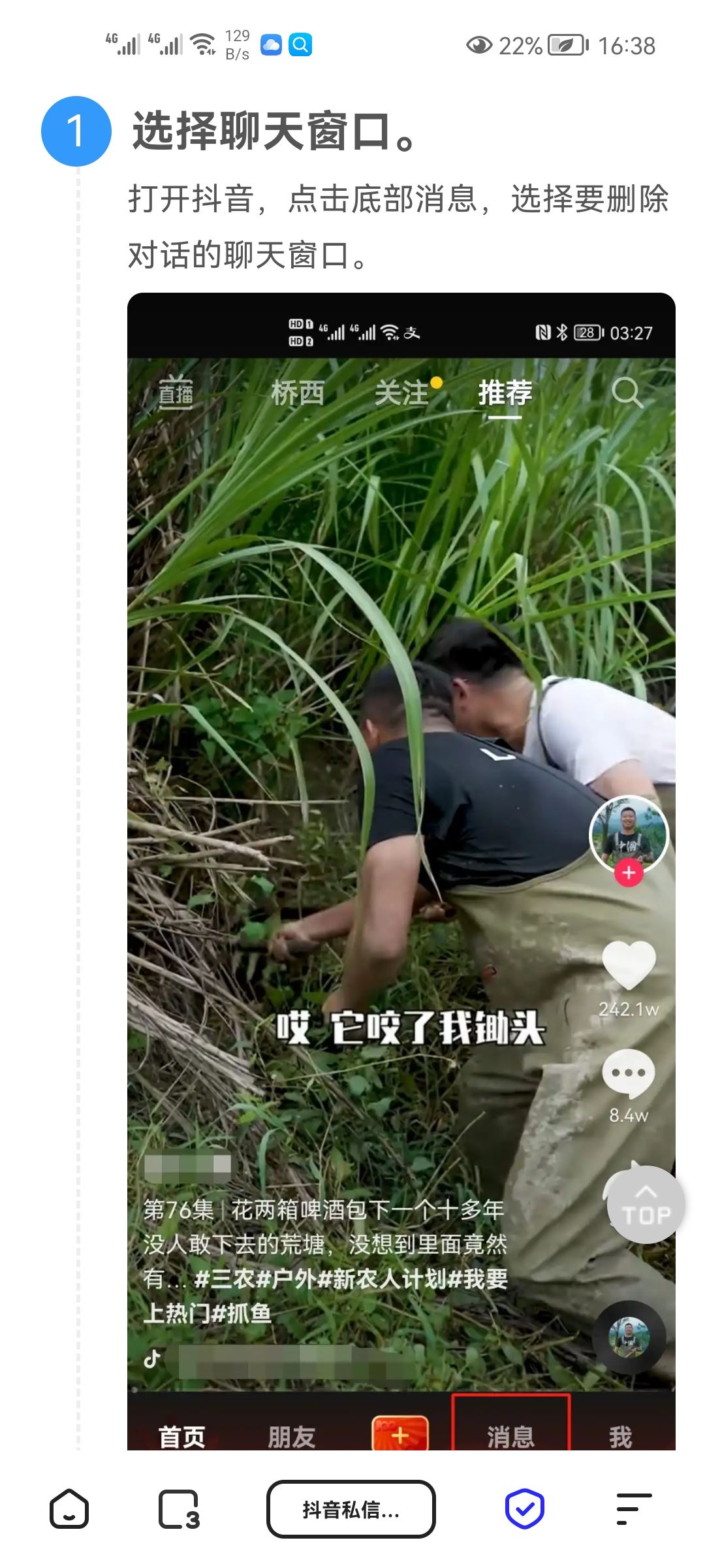 抖音私信給朋友的順序怎么刪除？