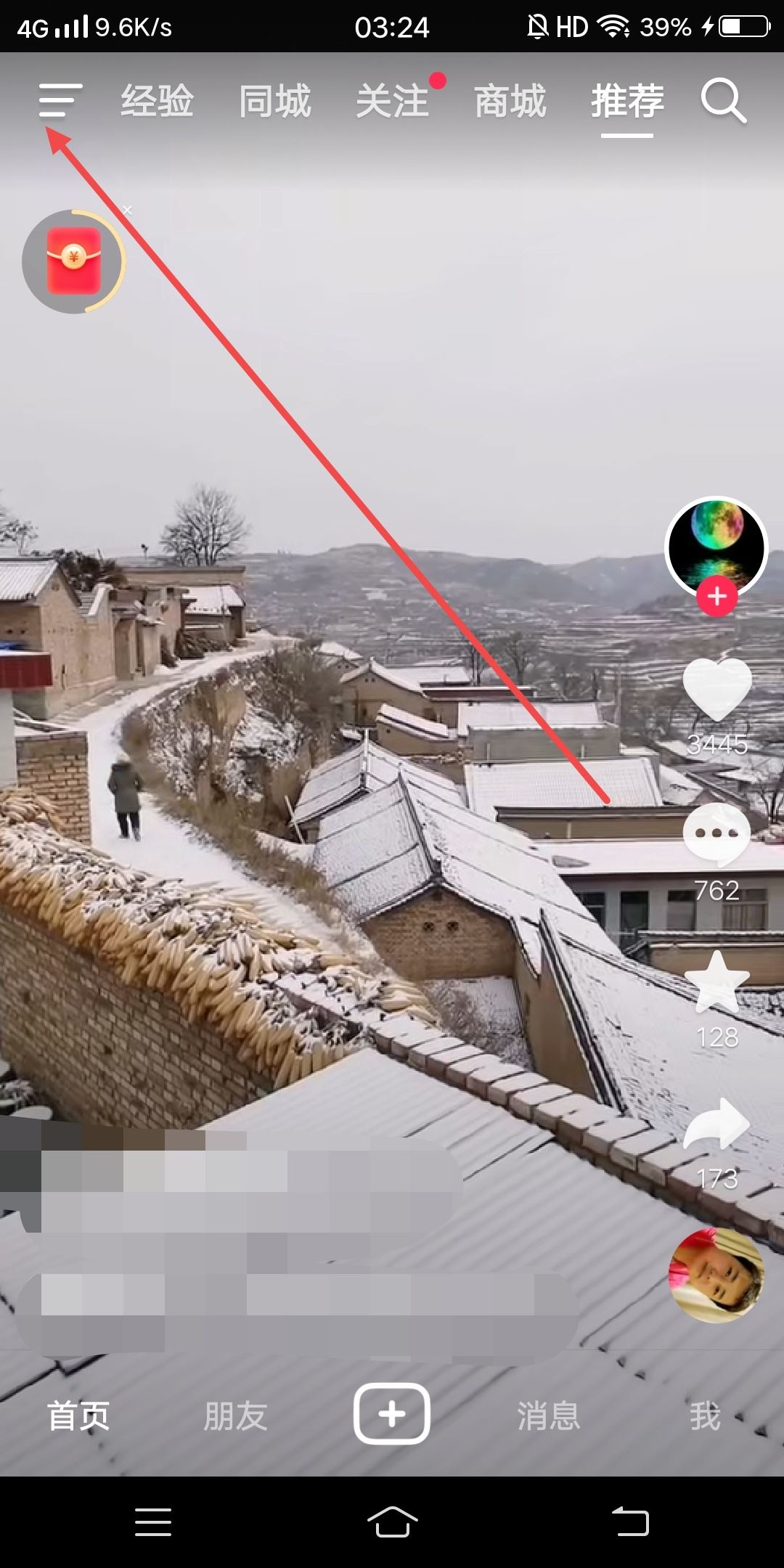抖音怎么掃碼加粉絲團？
