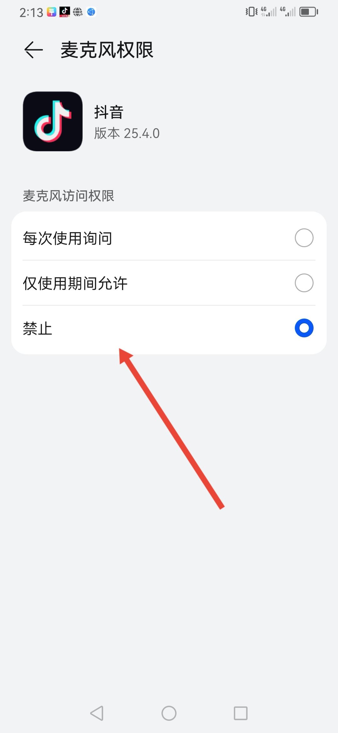 抖音視頻通話被禁止怎么恢復？