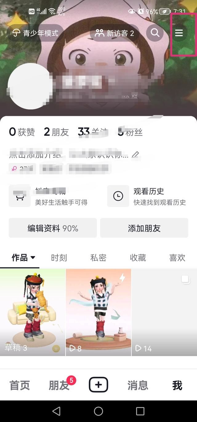 抖音猜你想搜怎么設(shè)置？