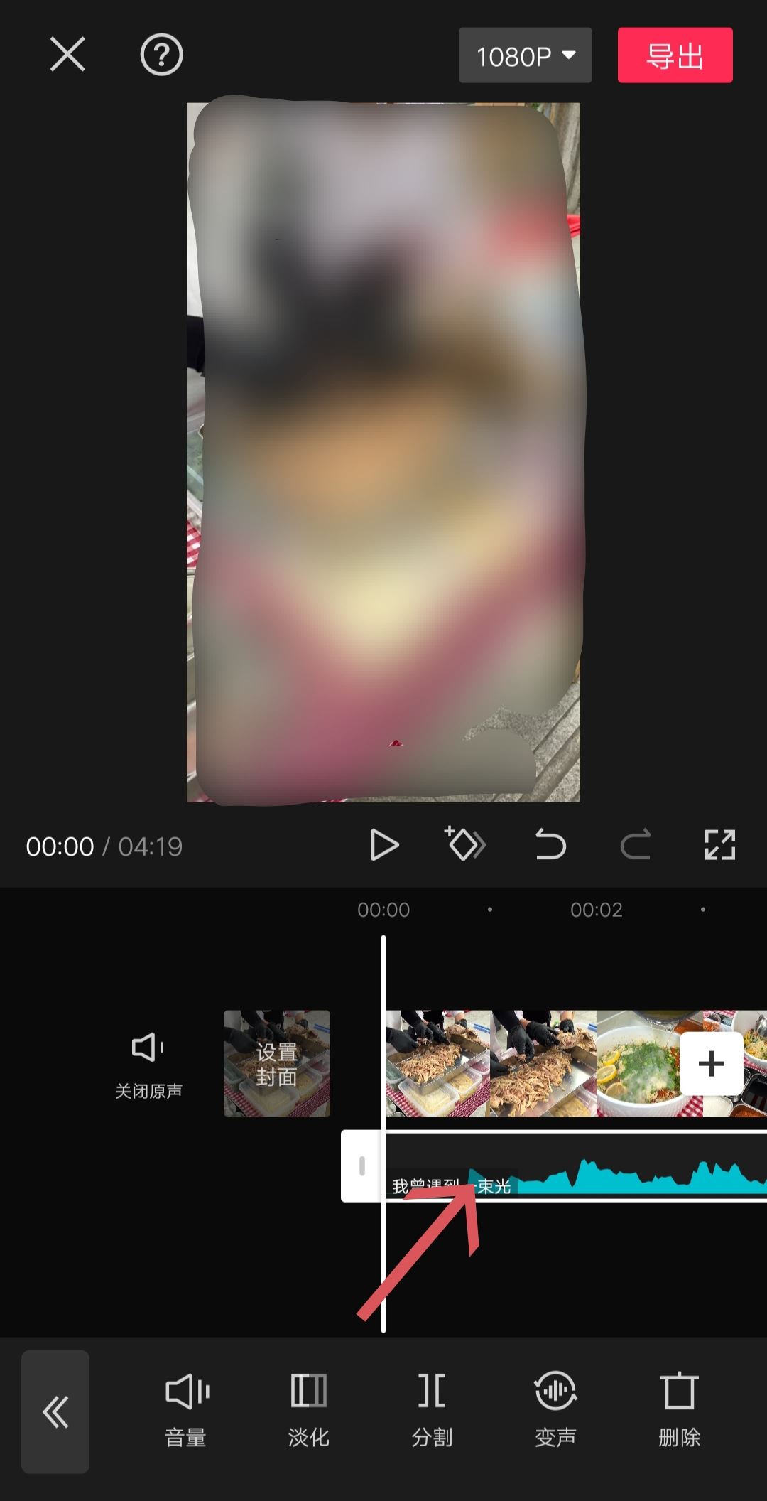 音樂剪輯怎么剪切掉一部分？