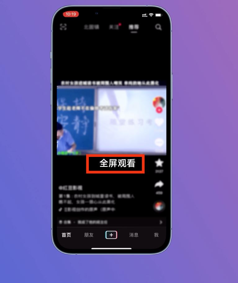 抖音視頻橫屏怎么調整？