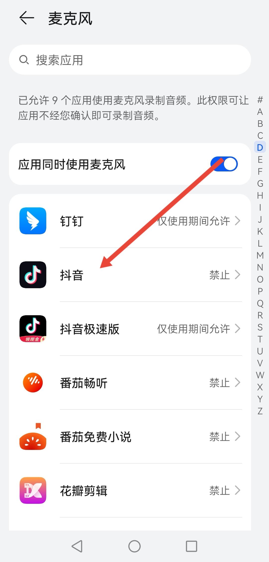 怎么關(guān)閉抖音語音通話功能？