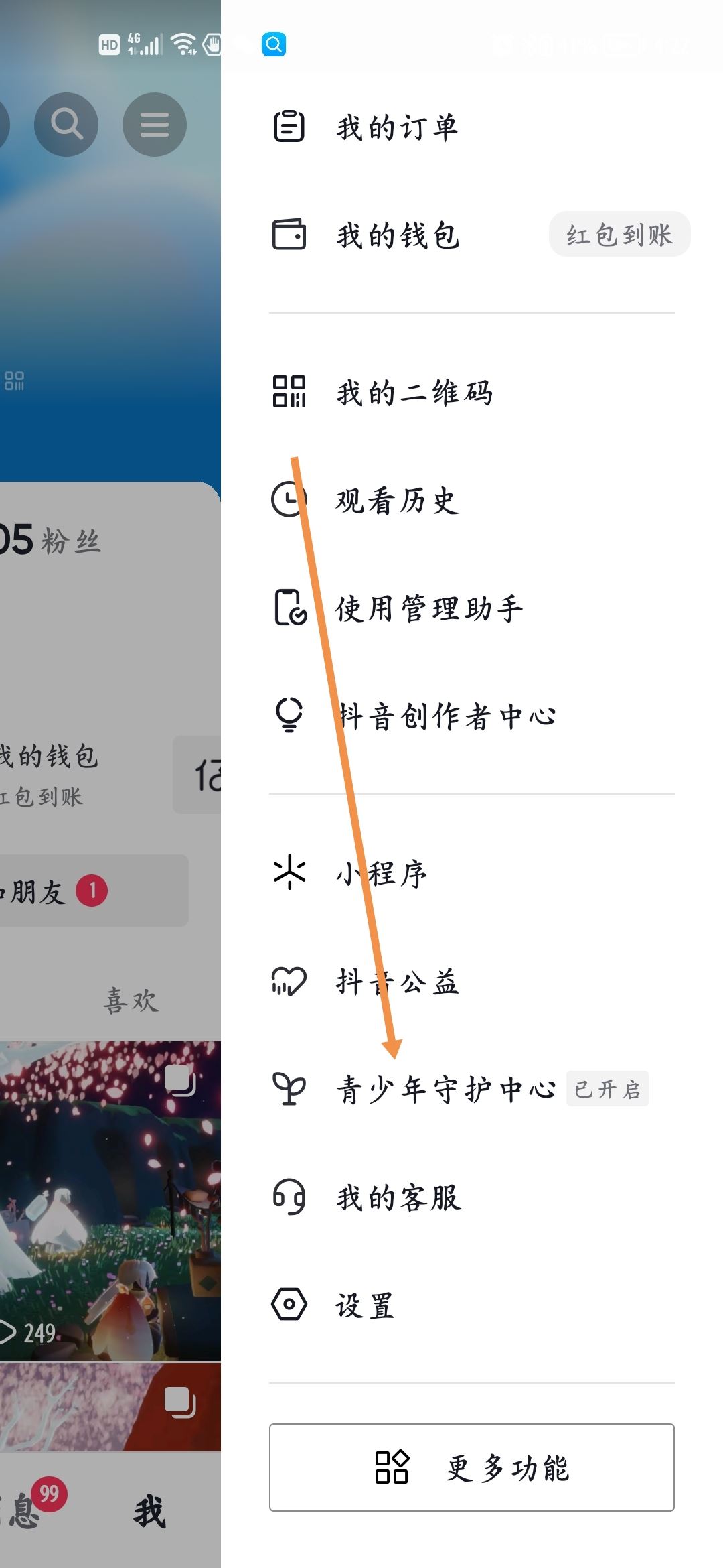 抖音怎么防止不小心送出禮物？