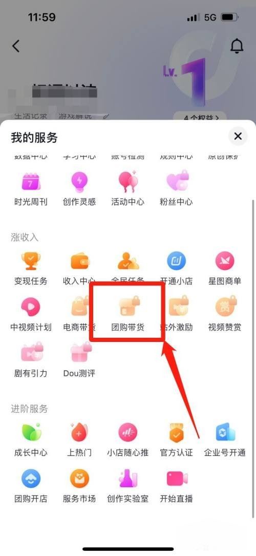 抖音櫥窗怎么開通團(tuán)購？