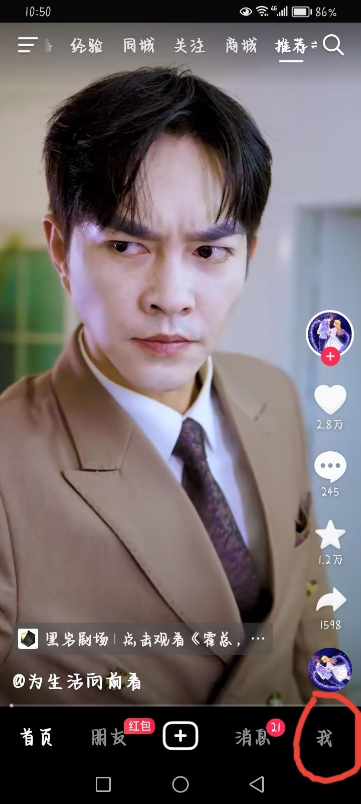 抖音極速版商城怎么關(guān)掉？