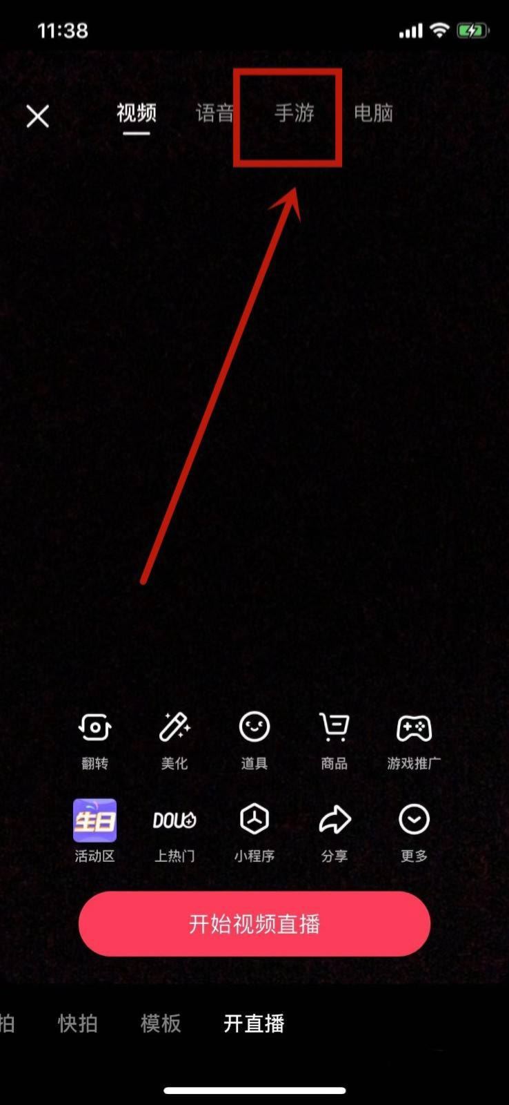 抖音直播王者榮耀怎么開(kāi)？