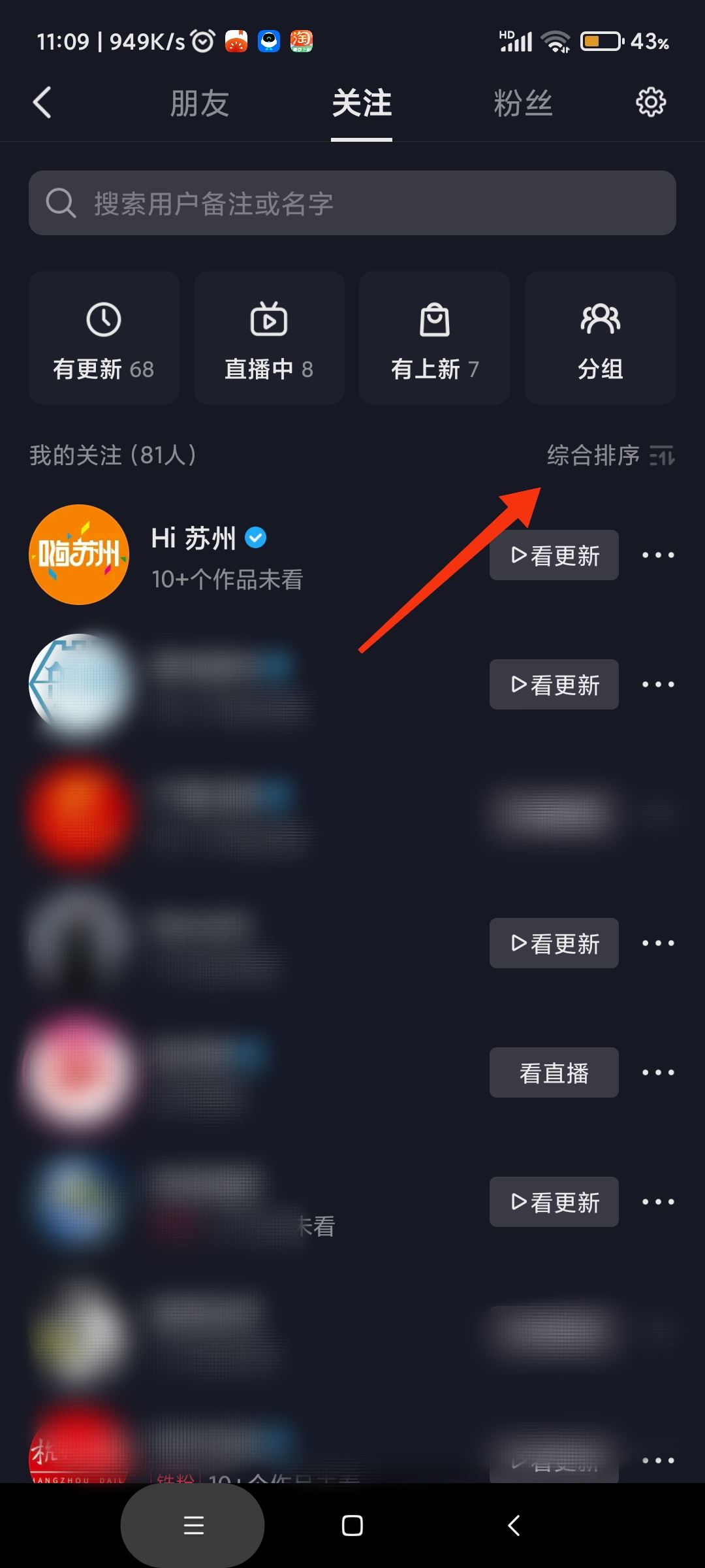 抖音怎么看關(guān)注了對方多久？