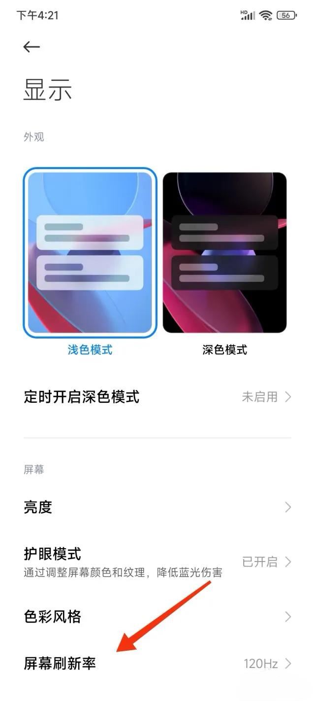 抖音如何開(kāi)啟120幀？